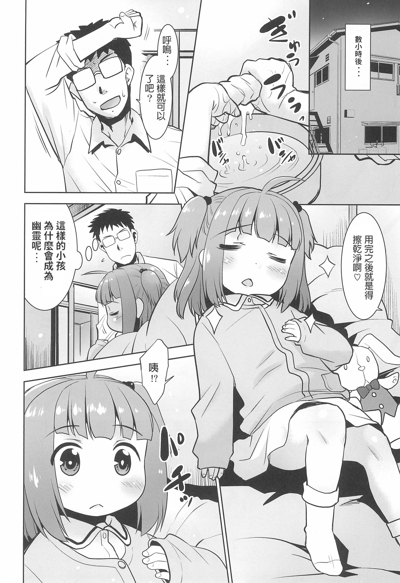 Oshiire no Naka ni Loli ga Iru. - Page 22
