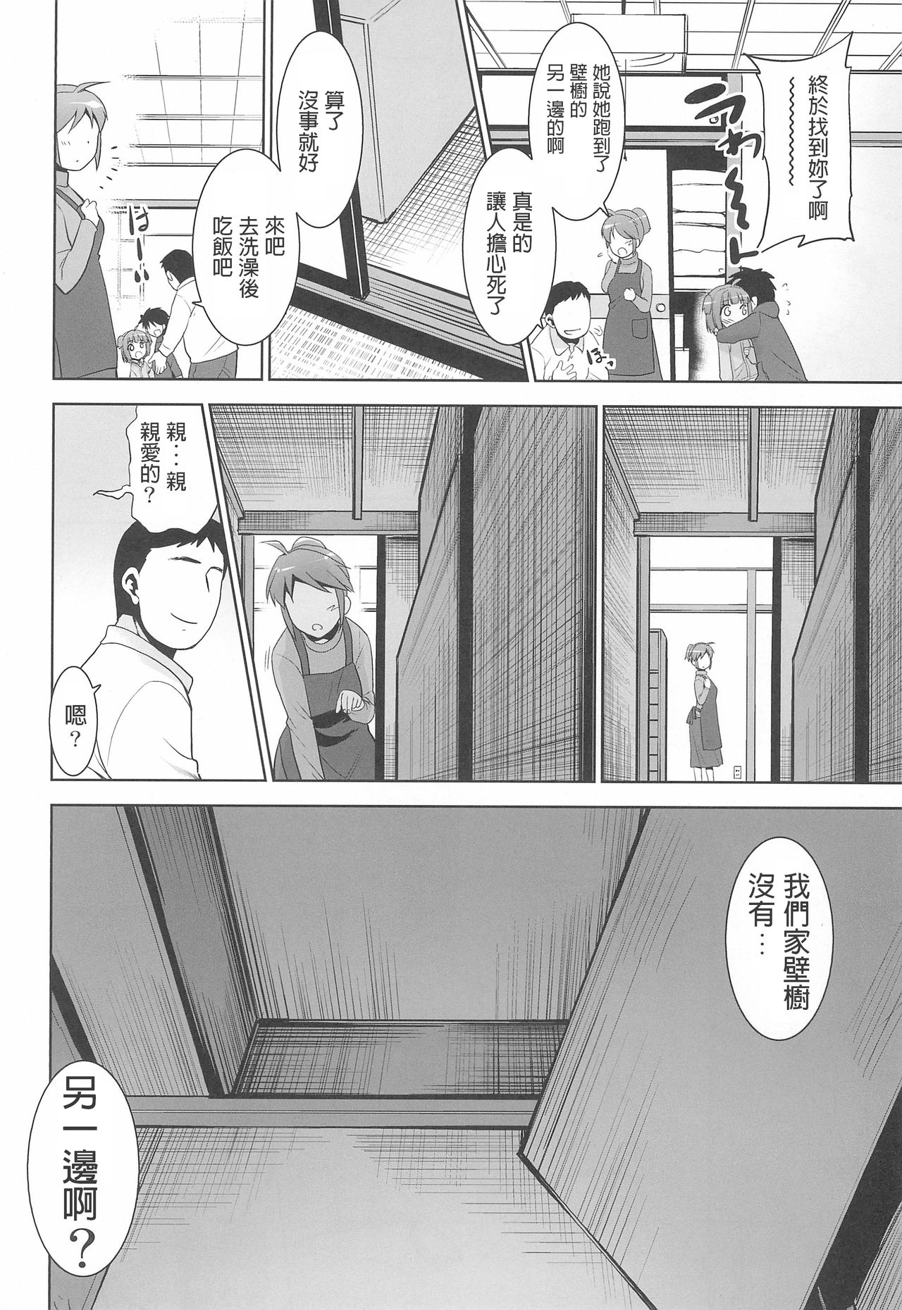 Oshiire no Naka ni Loli ga Iru. - Page 24