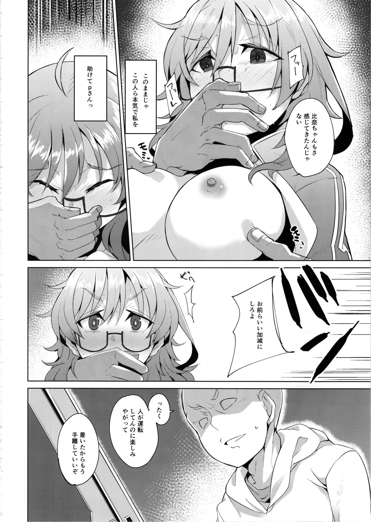 Araki Hina ga Hidoi Me ni Au Hon page 11 featuring hina araki the idolmaster parody - sole female glasses hentai manga - read online free
