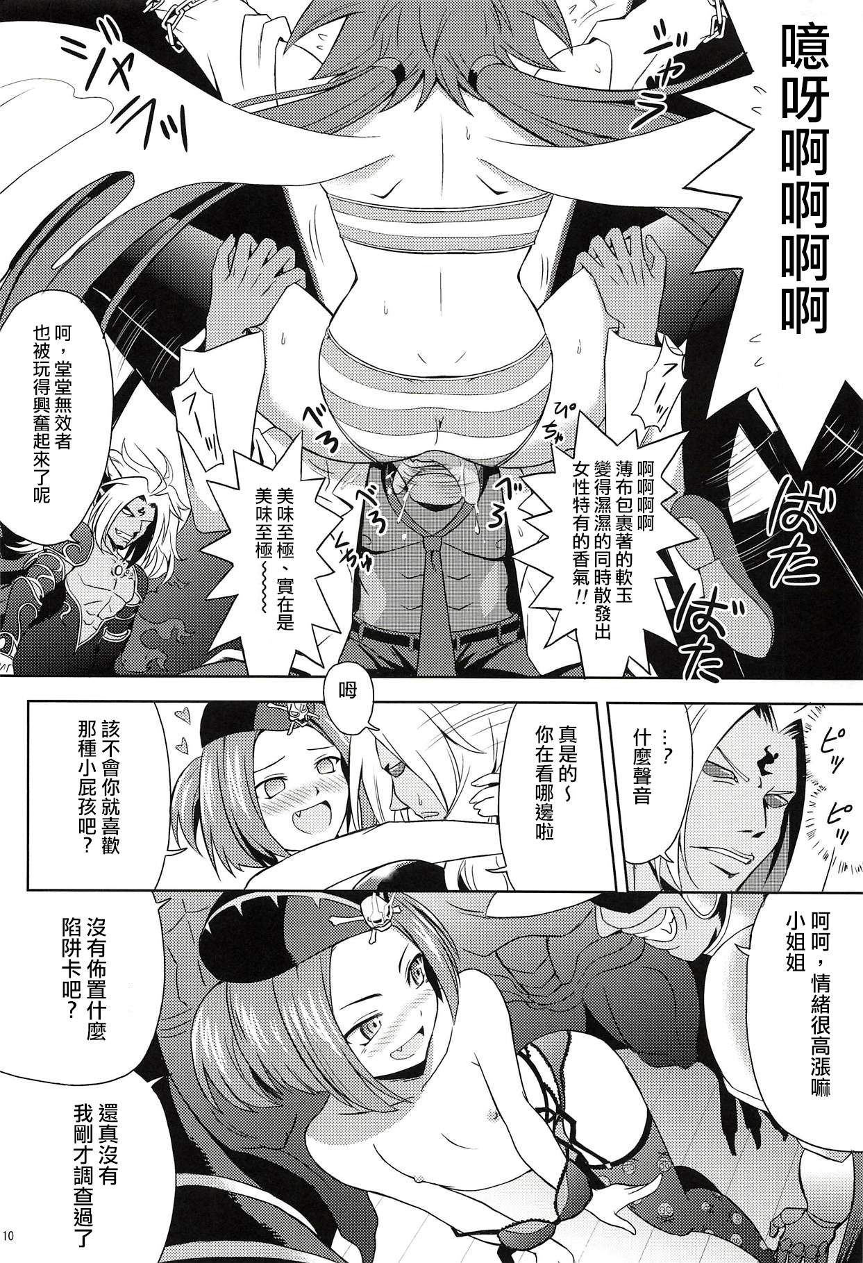 SHE IS COMING - Page 9