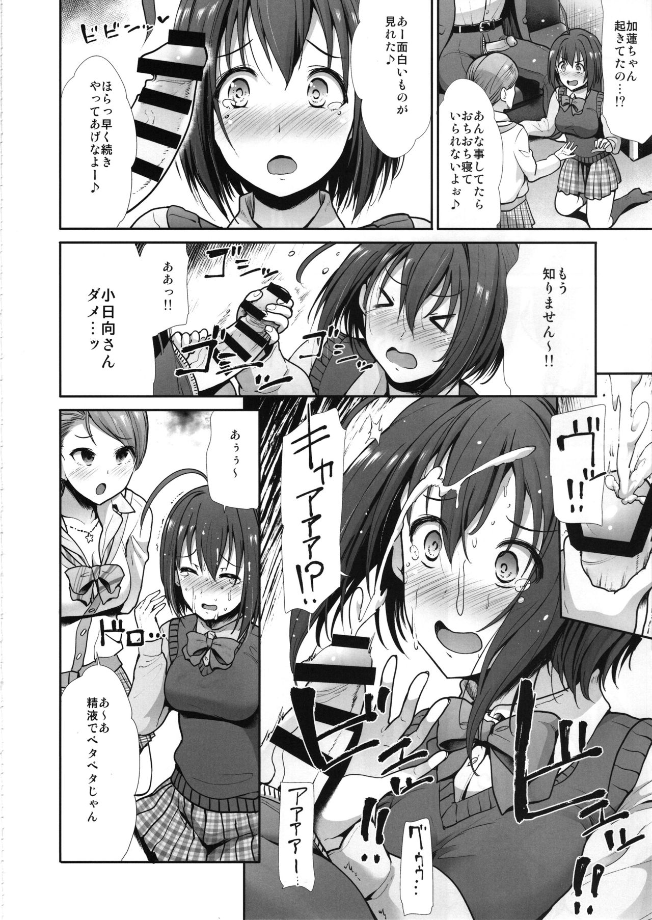Seifuku Seikou Futarigakari - Page 23