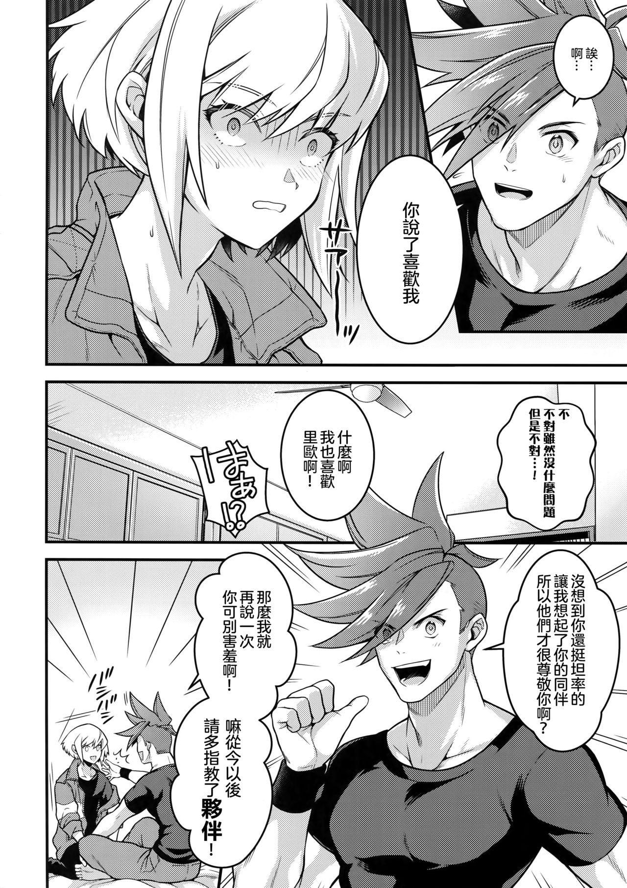 Baka to Kemuri - Page 14
