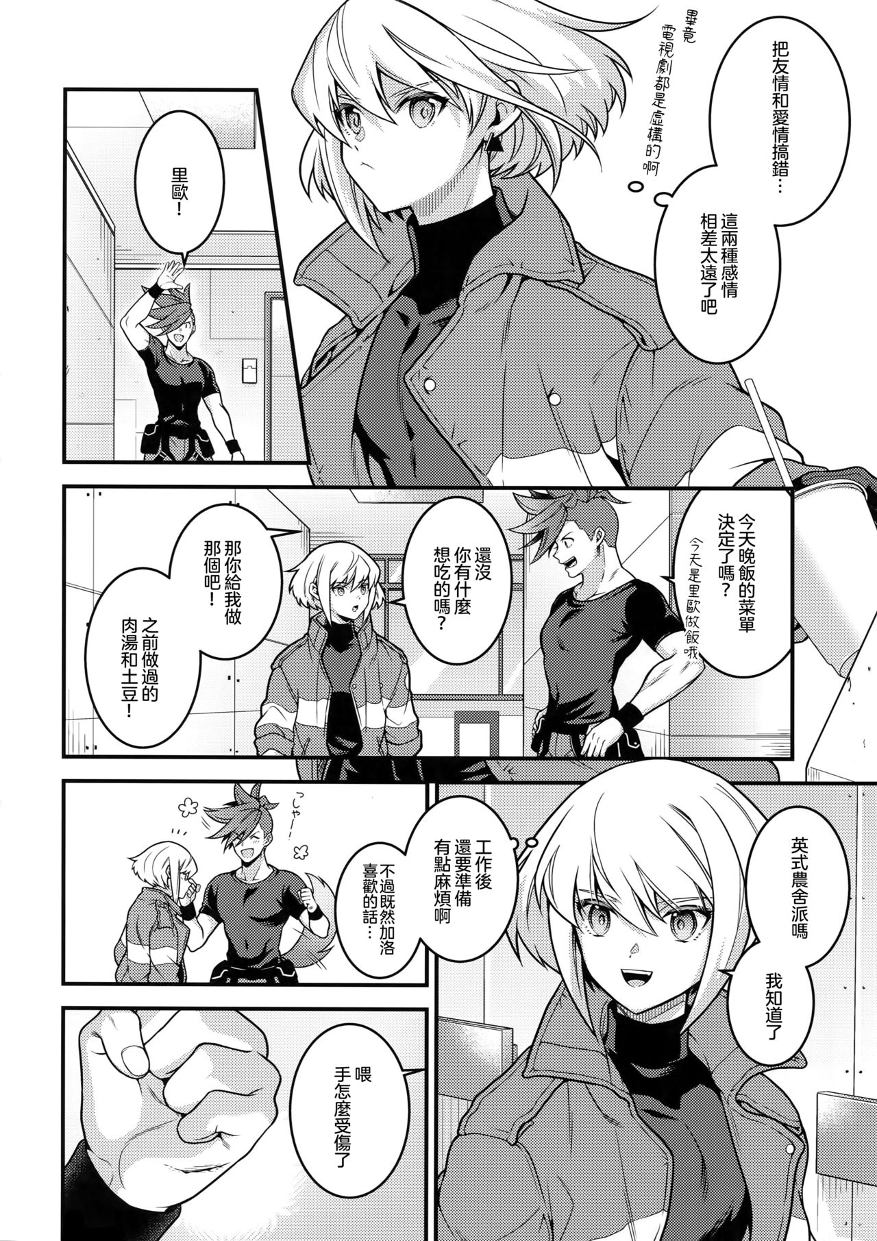 Baka to Kemuri - Page 18