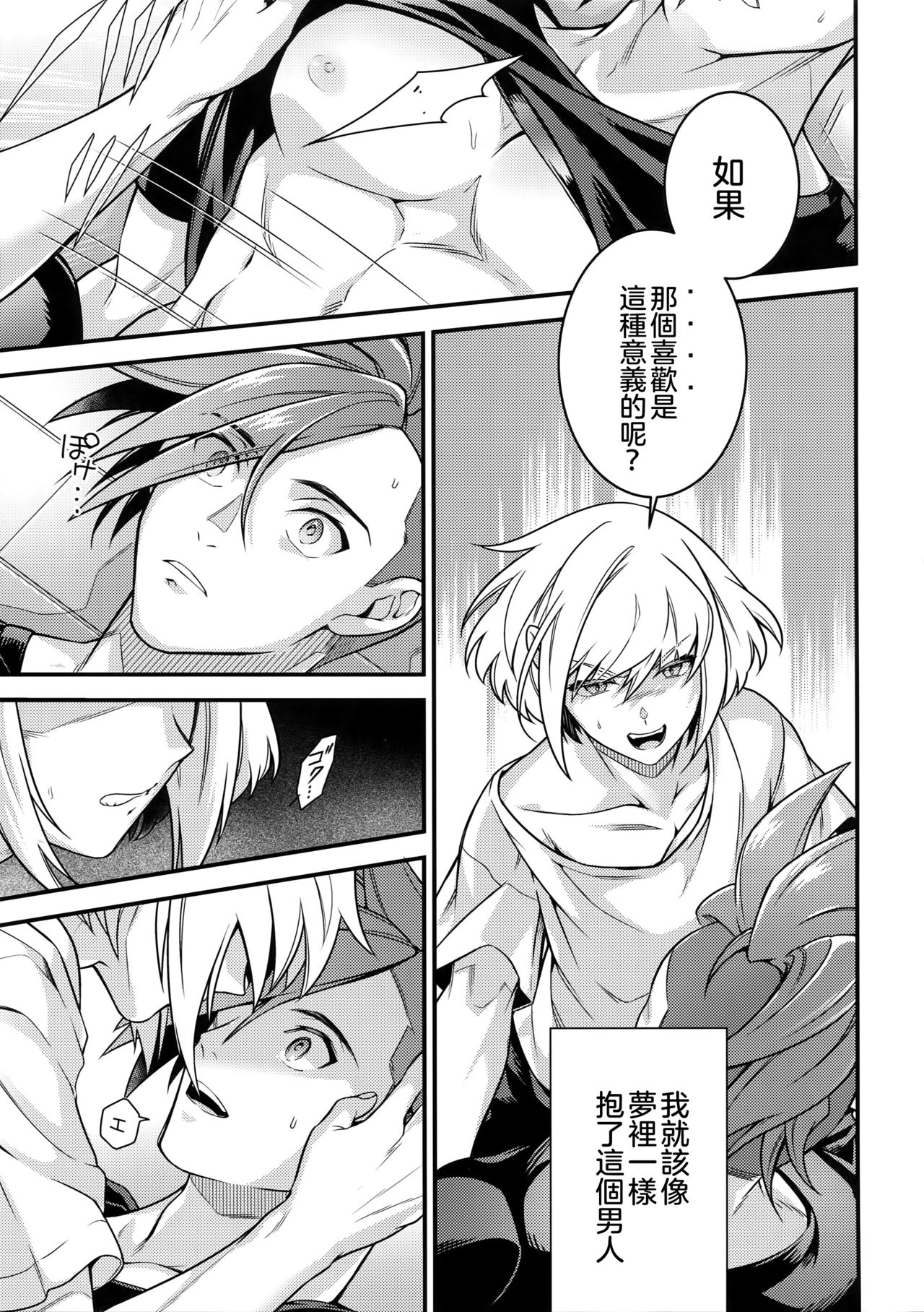 Baka to Kemuri - Page 25