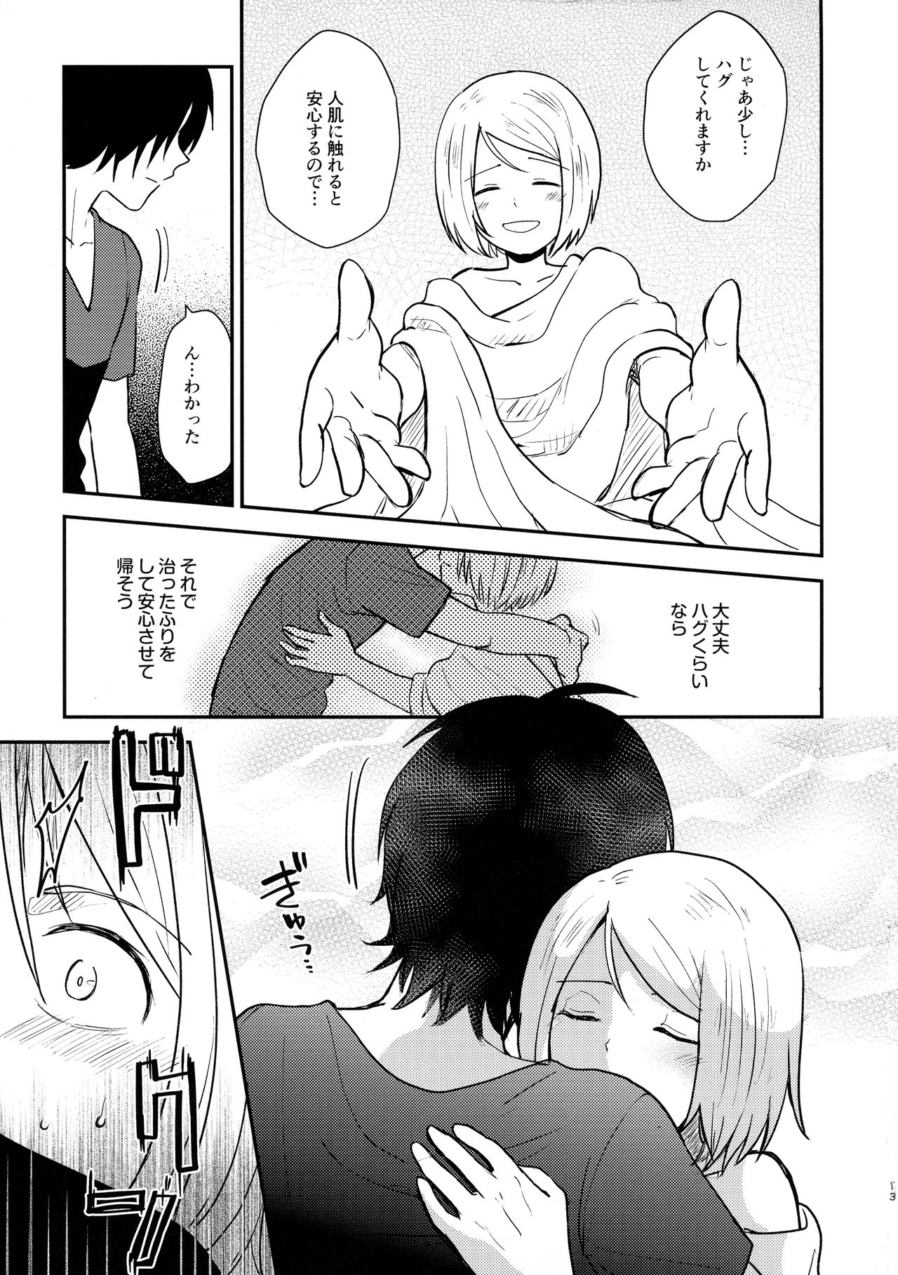 Jouyoku Gradation - Page 13