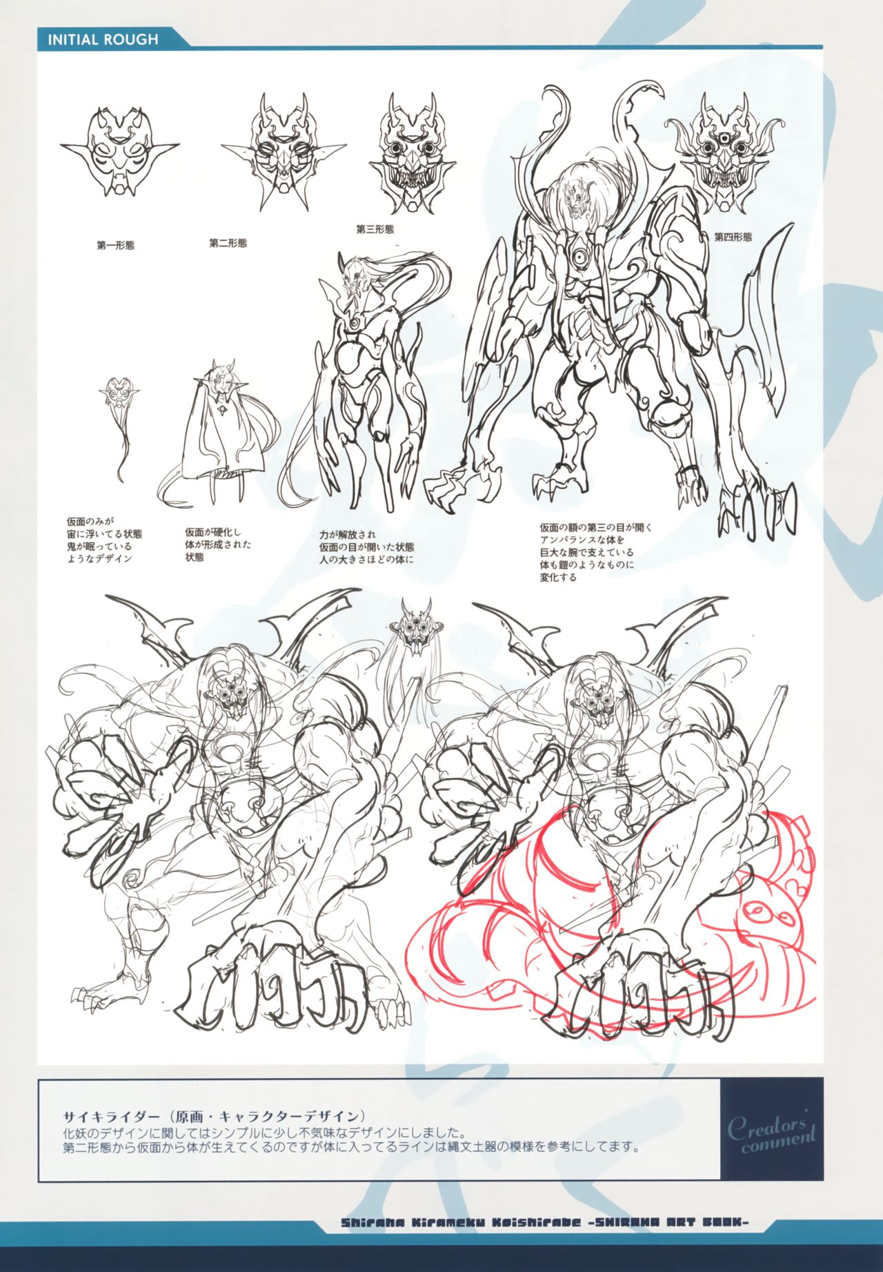 白刃きらめく恋しらべ Shiraha Art Book - Page 29