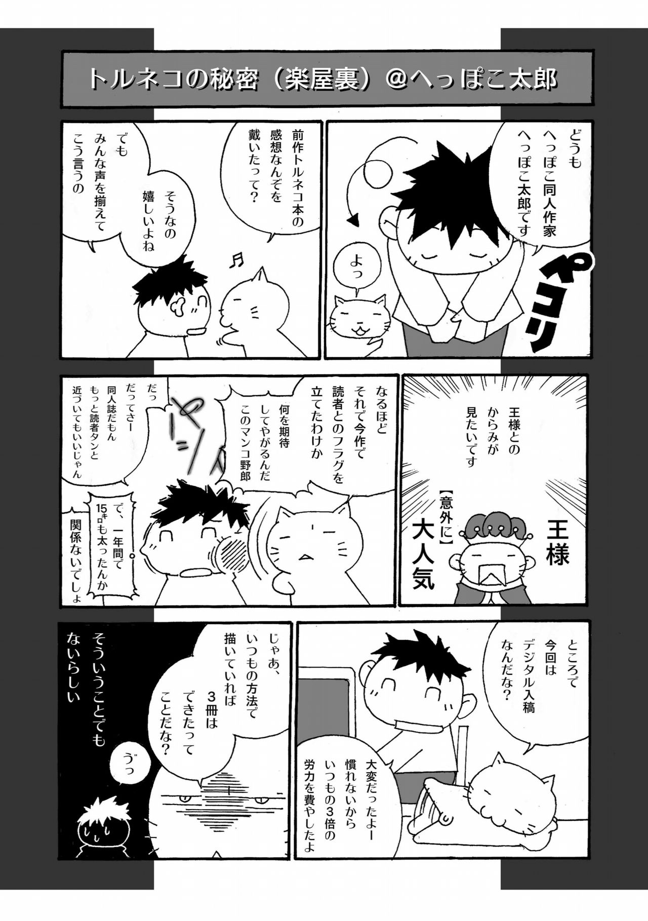 Torneko no Himitsu - Page 28