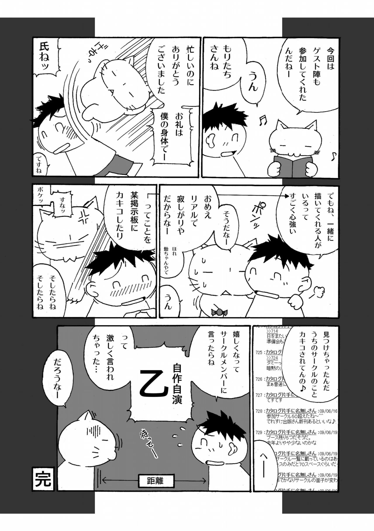 Torneko no Himitsu - Page 29