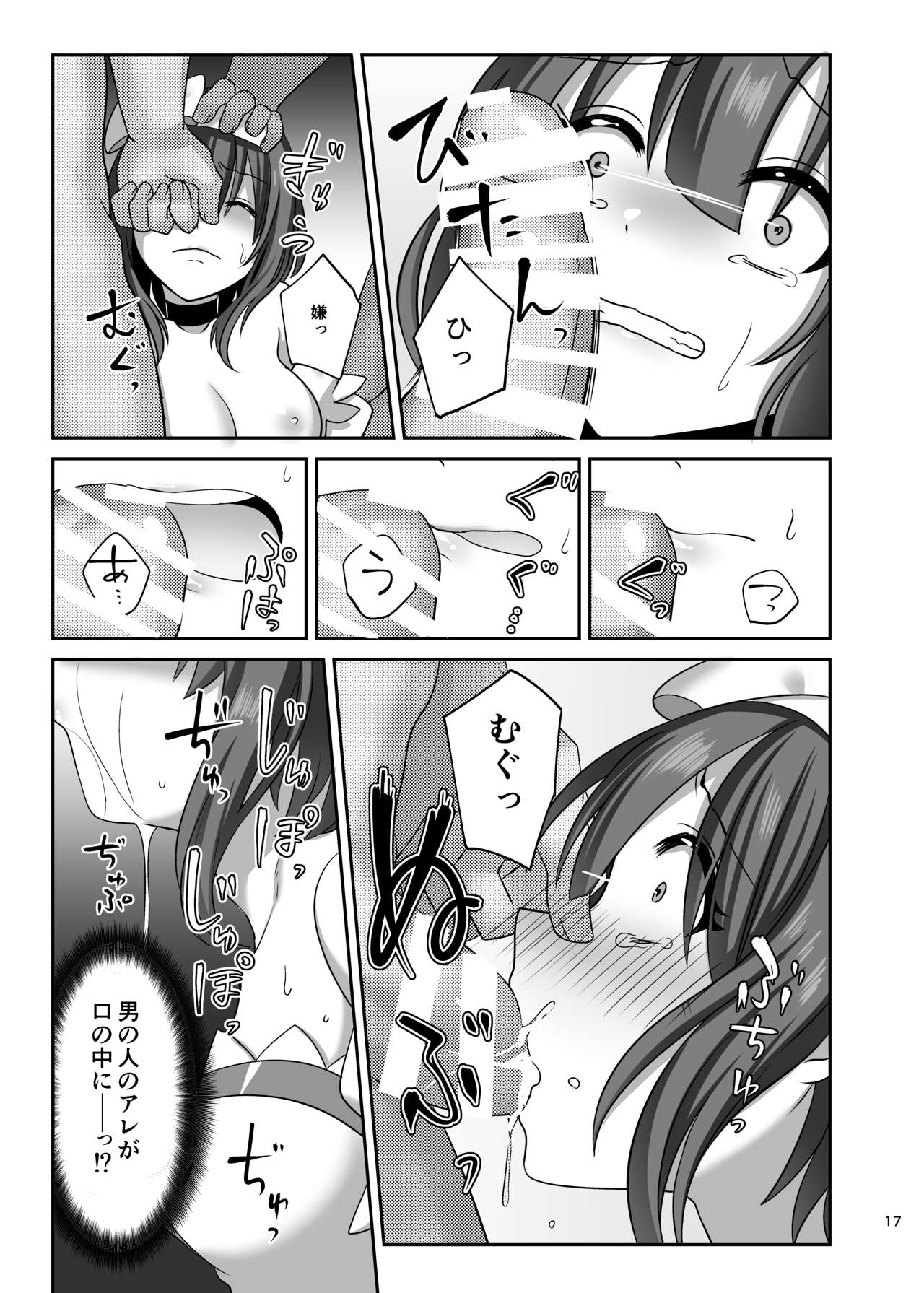 Kasou Douwa wa Kiken ga Ippai!? Fukou na Ohime-sama Hen 1 - Page 17