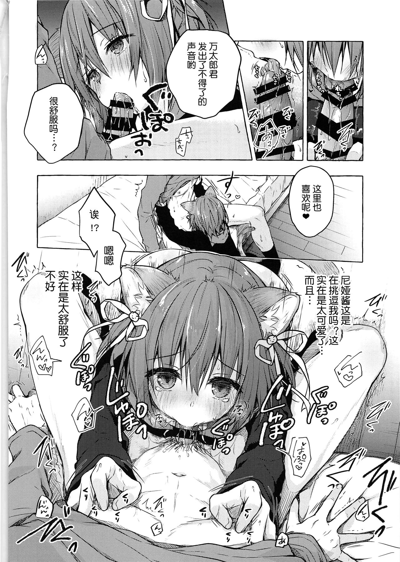 (COMIC1☆15) [KINOKONOMI (konomi)] Nyancology 8 -Otomari ni Kita Nekoda-san to no Himitsu- [Chinese] [路过的rlx个人练习汉化] - Page 19