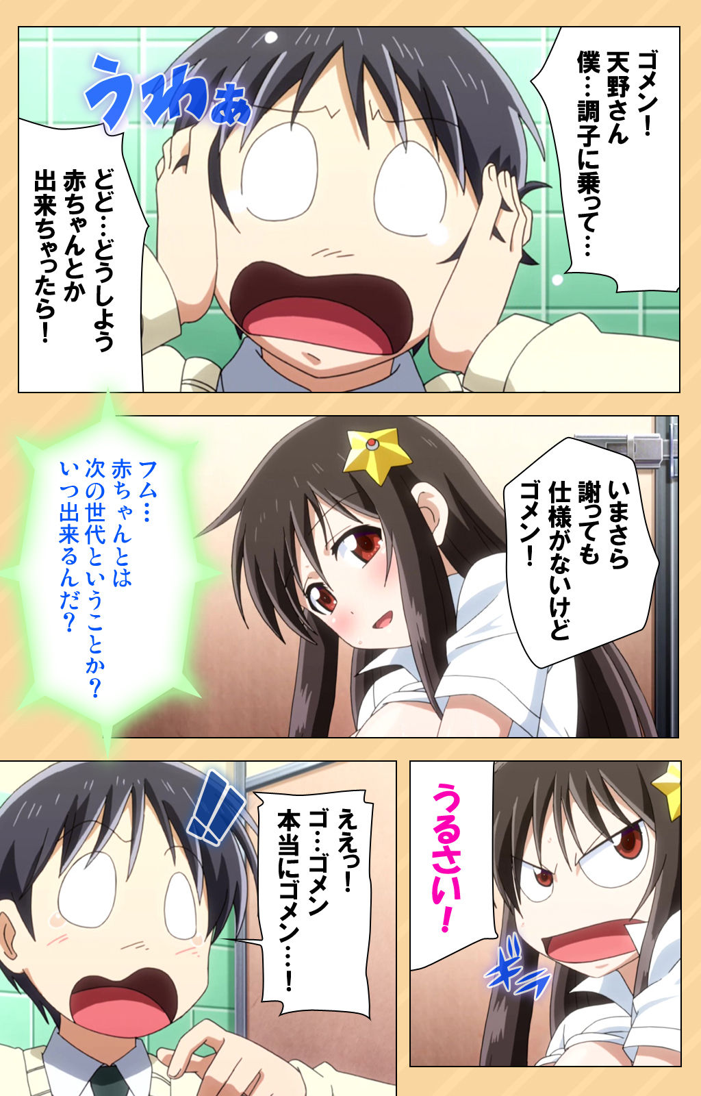 [Kaiduka] [Full Color seijin ban] Mou Hasamazuniha Irarenai ~Hoshi ni onegai shitara kon'nani okkiku natchatta!~ Complete ban page 95 - full color paizuri hentai manga - read online free