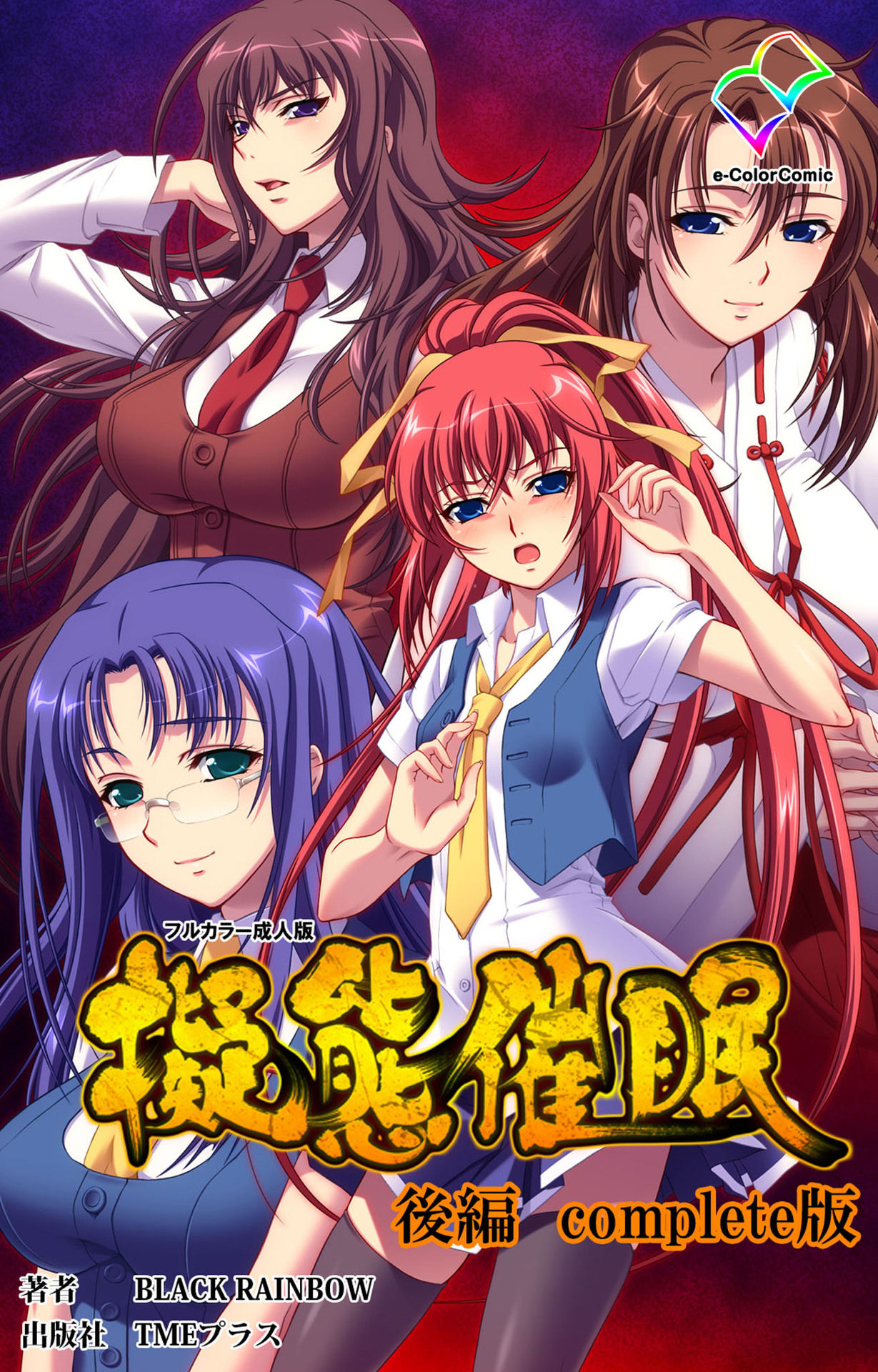 Gitai Saimin kanzenhan page 121 - full color mosaic censorship hentai manga - read online free