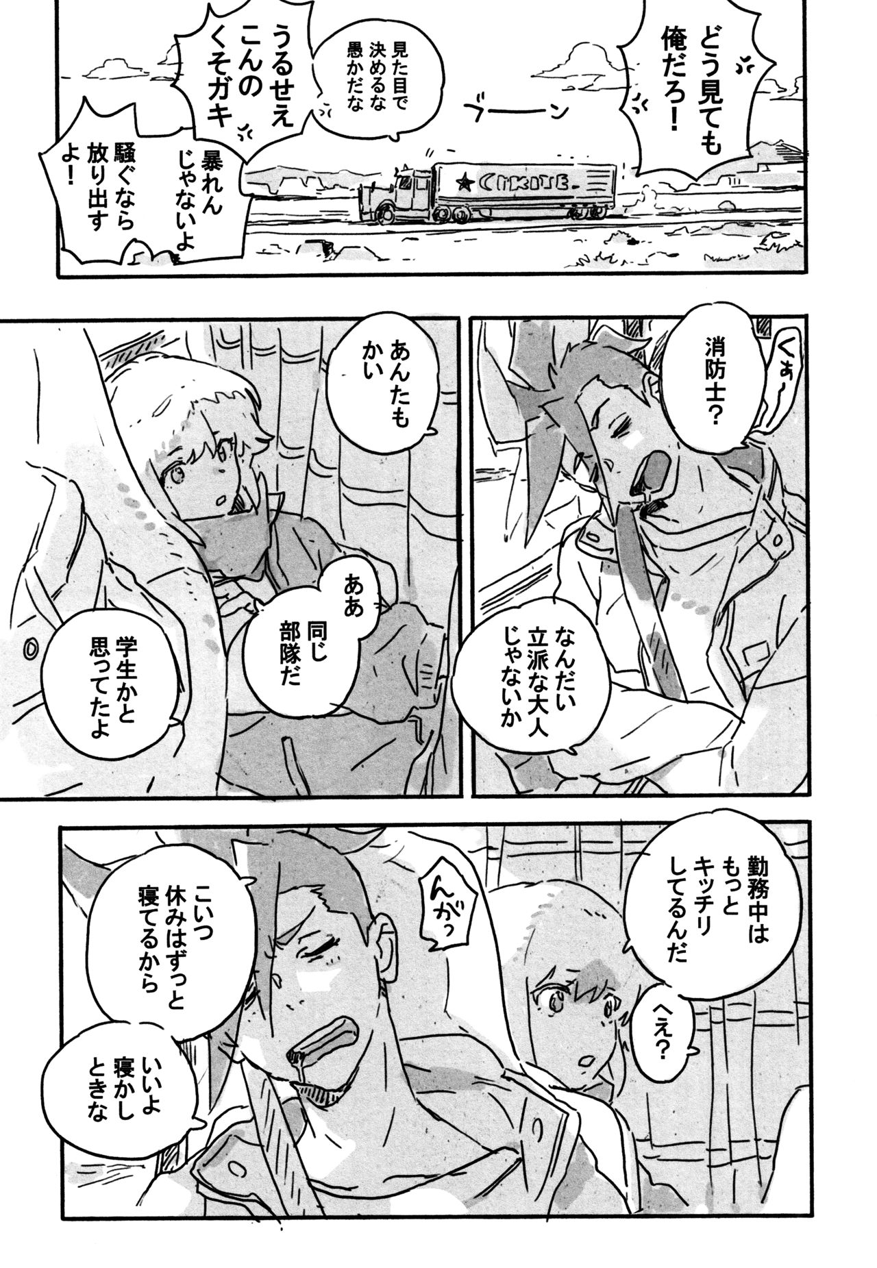 Atarashii Hoshi - Page 24
