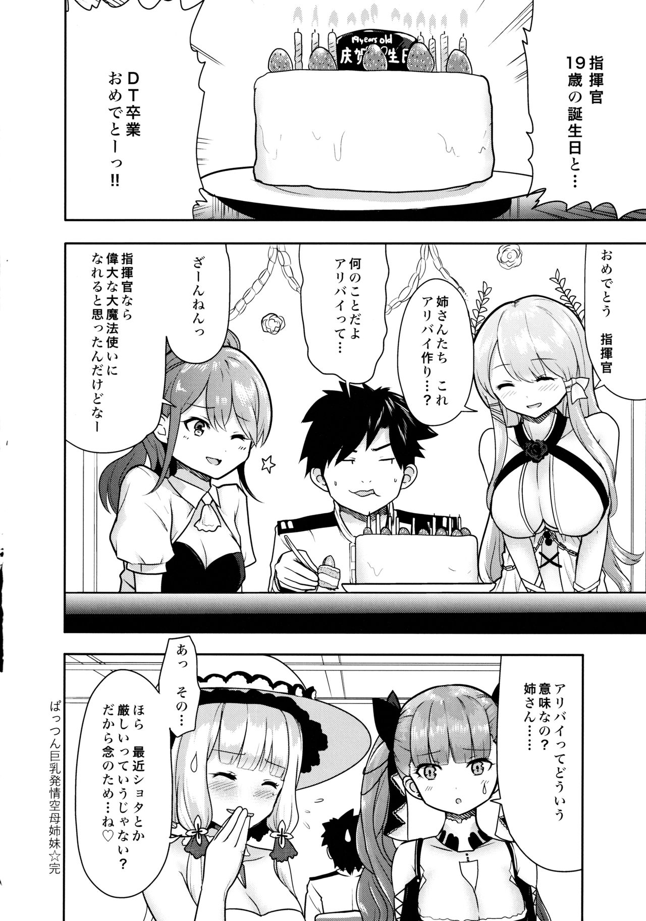 Pattsun Kyonyuu Hatsujou Kuubo Shimai - Page 23