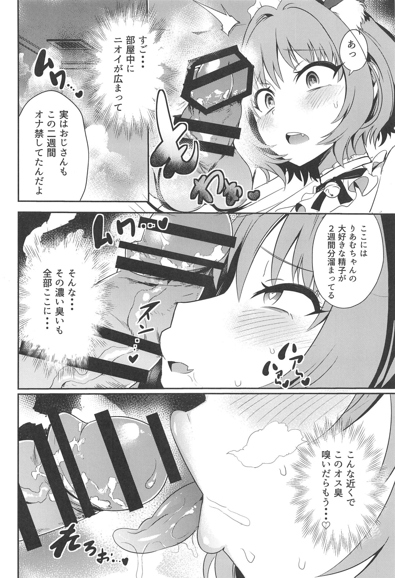 Oji-san Chinpo ni Makenai Riamu Hon - Page 11