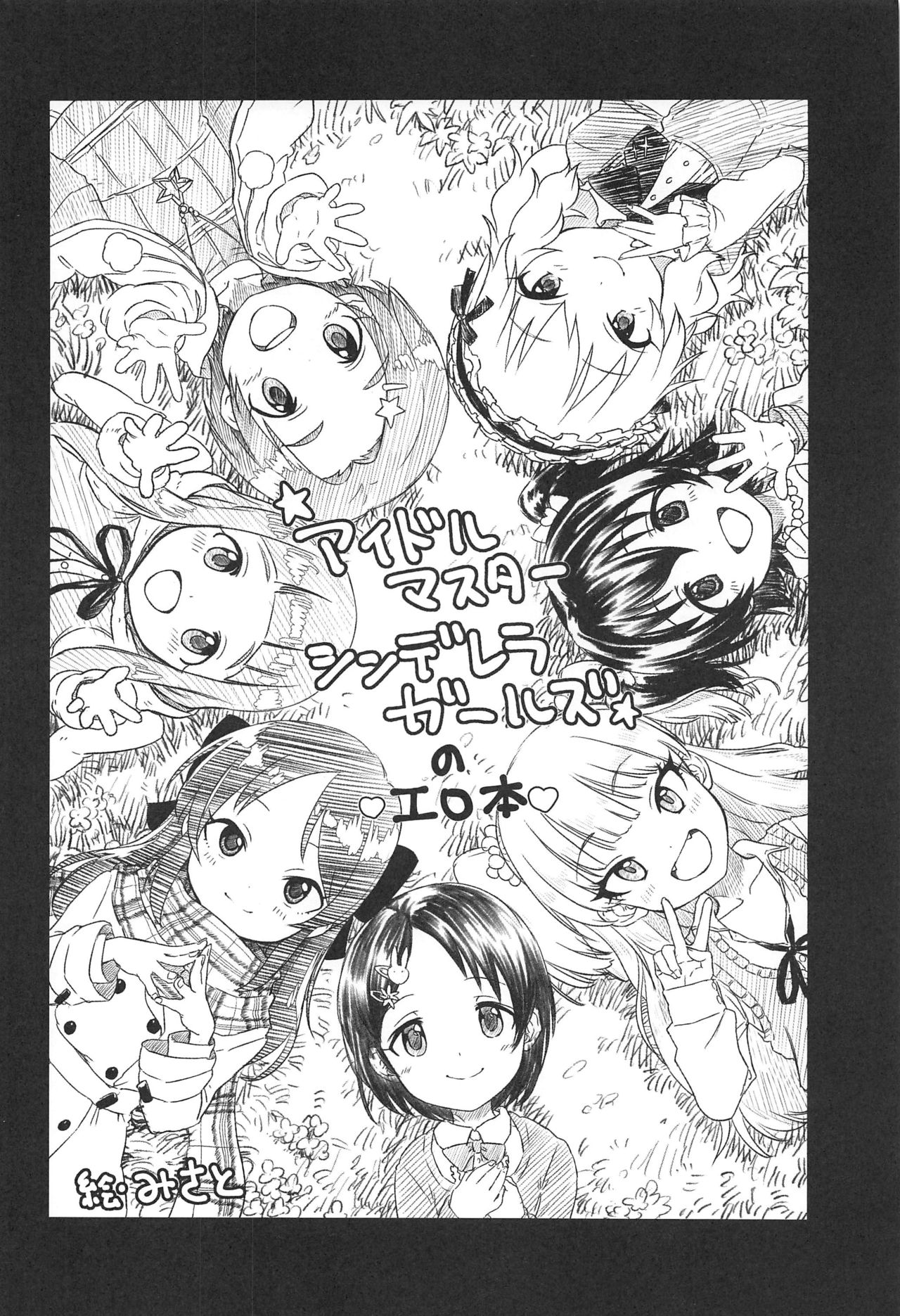 Oji-san Chinpo ni Makenai Riamu Hon - Page 23