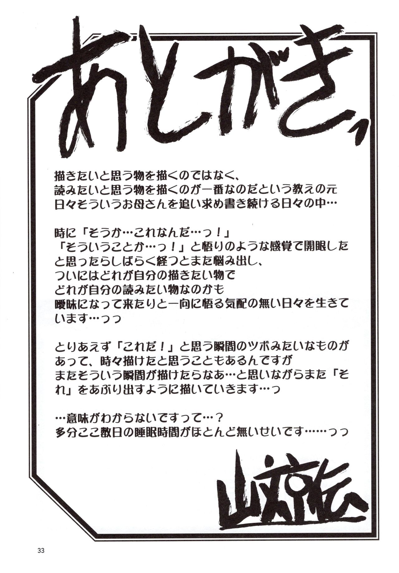 Yama Hime no Mi Orie page 32 original parody - sole female sole male hentai manga - read online free