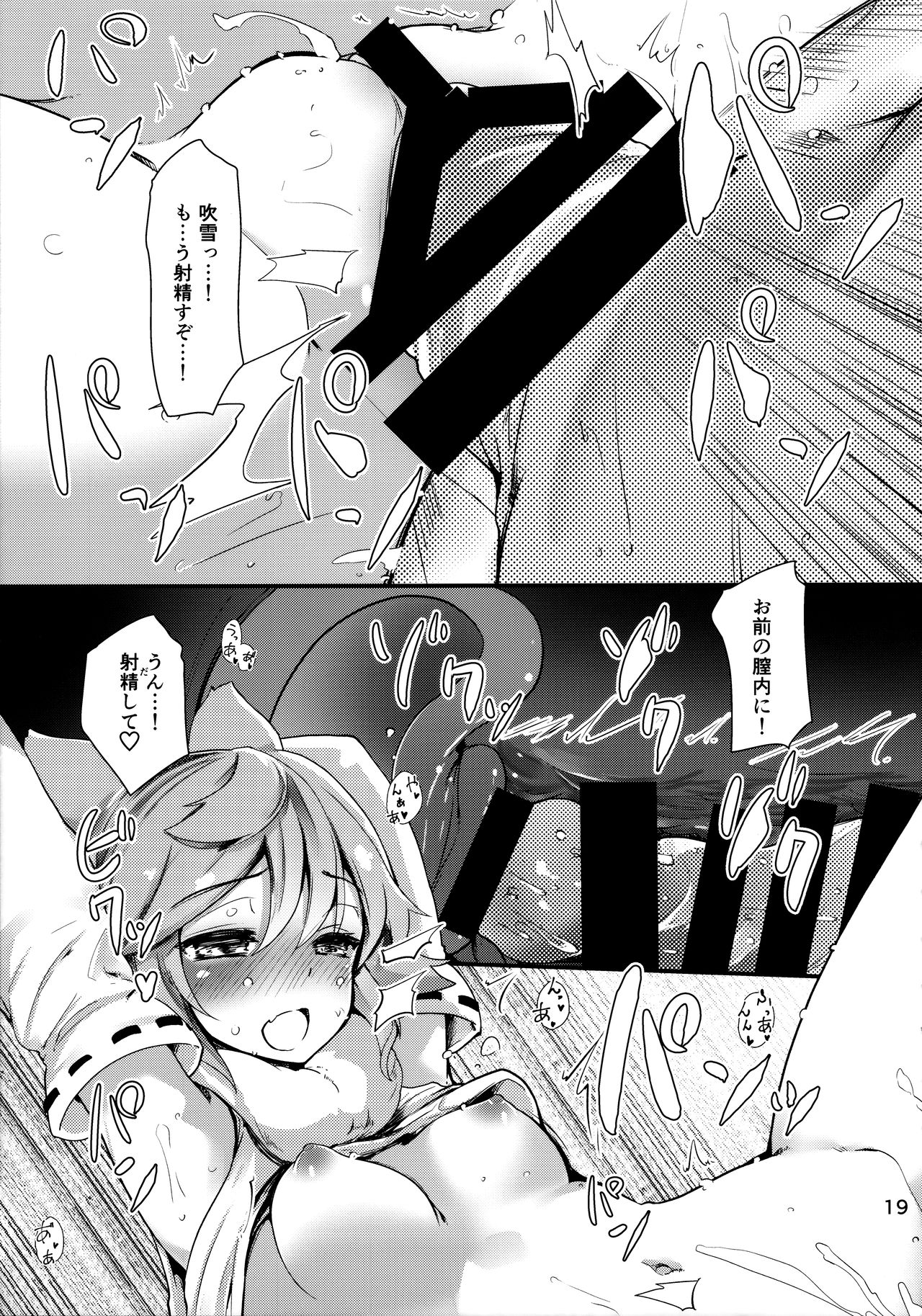 Mujikaku Fubuki-san - Page 18