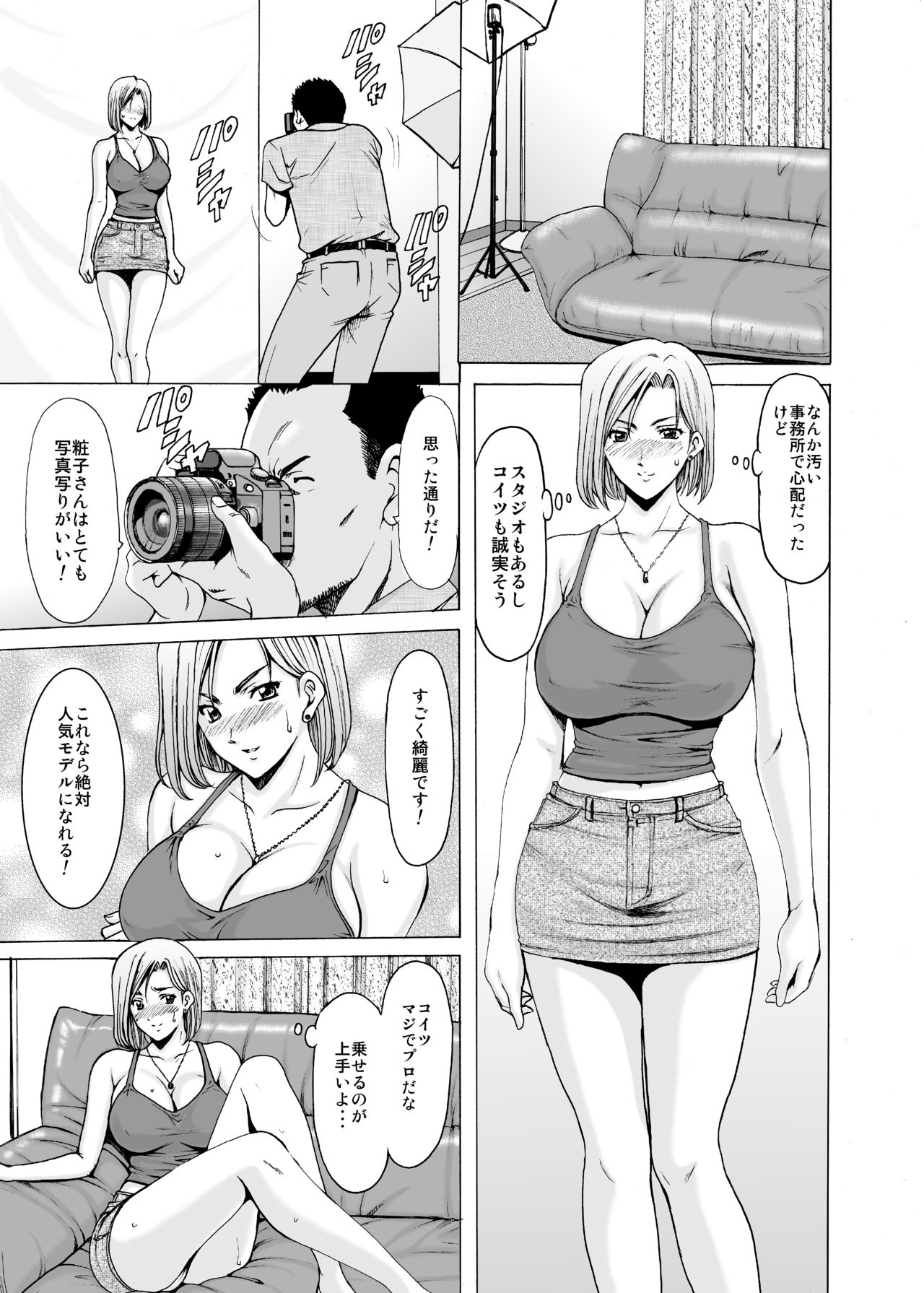 Motoyan Zuma ga Ochiru made - Page 12