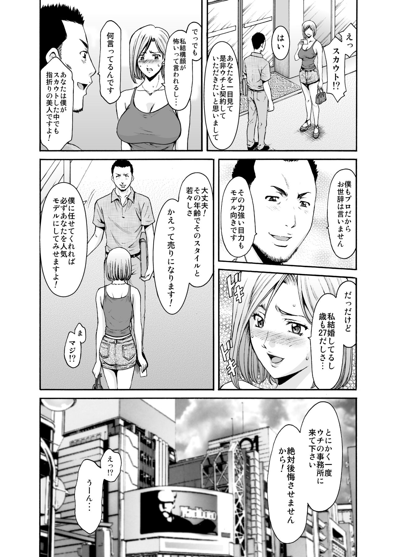 Motoyan Zuma ga Ochiru made - Page 9