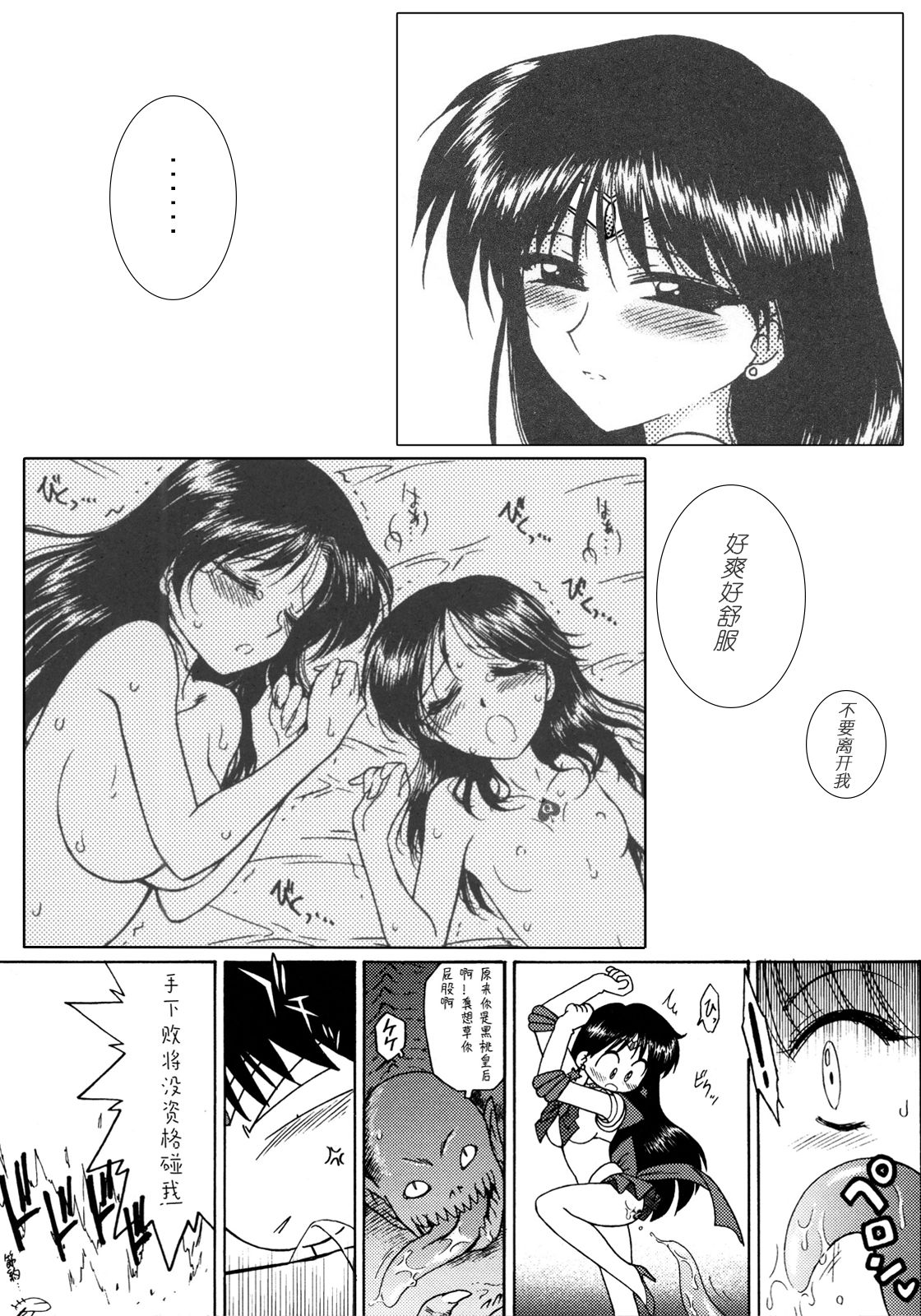 QUEEN OF SPADES - 黑桃皇后 - Page 18