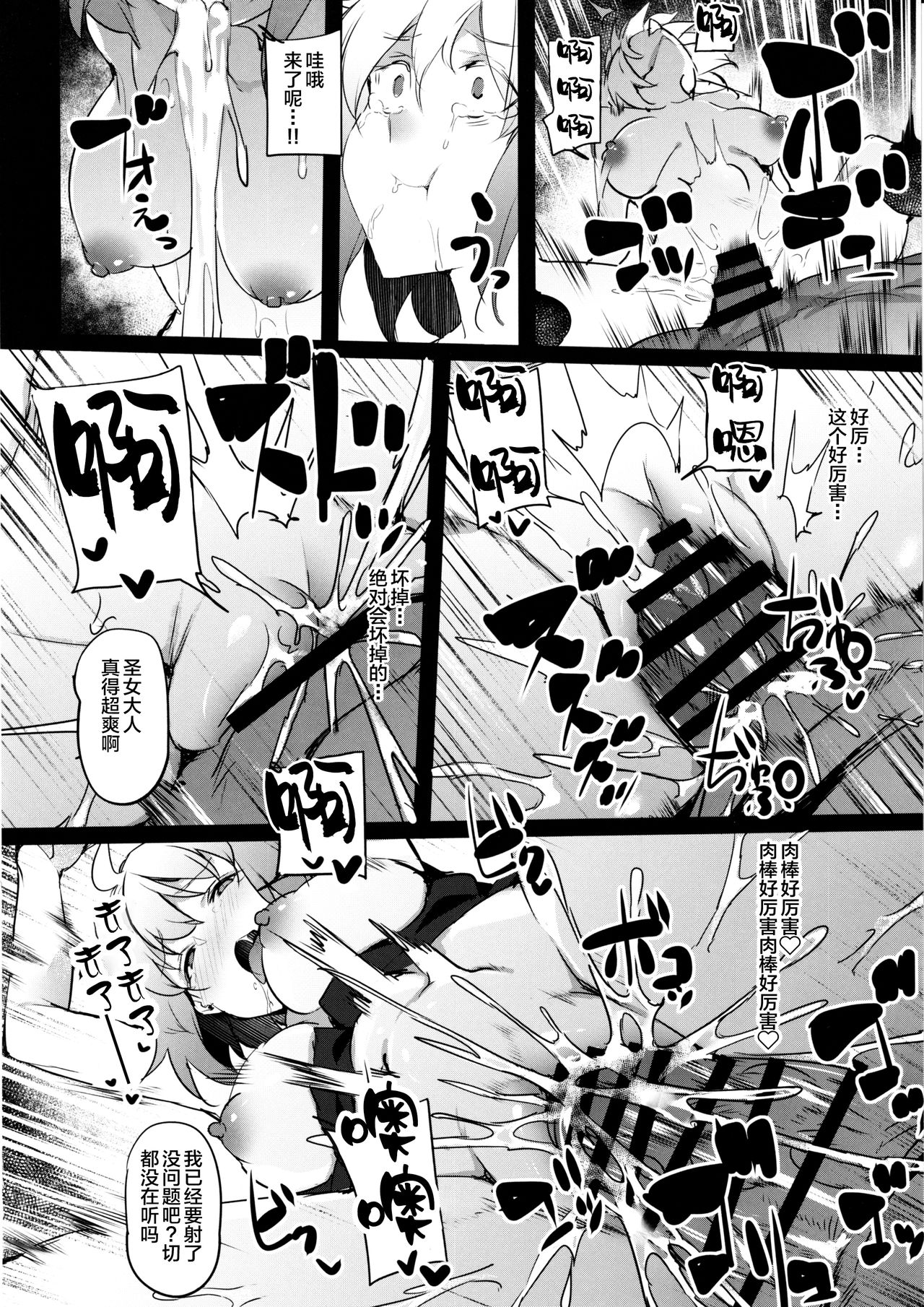 Mesubuta Avenger Jeanne d'Arc alter Choukyou Nikki - Page 21