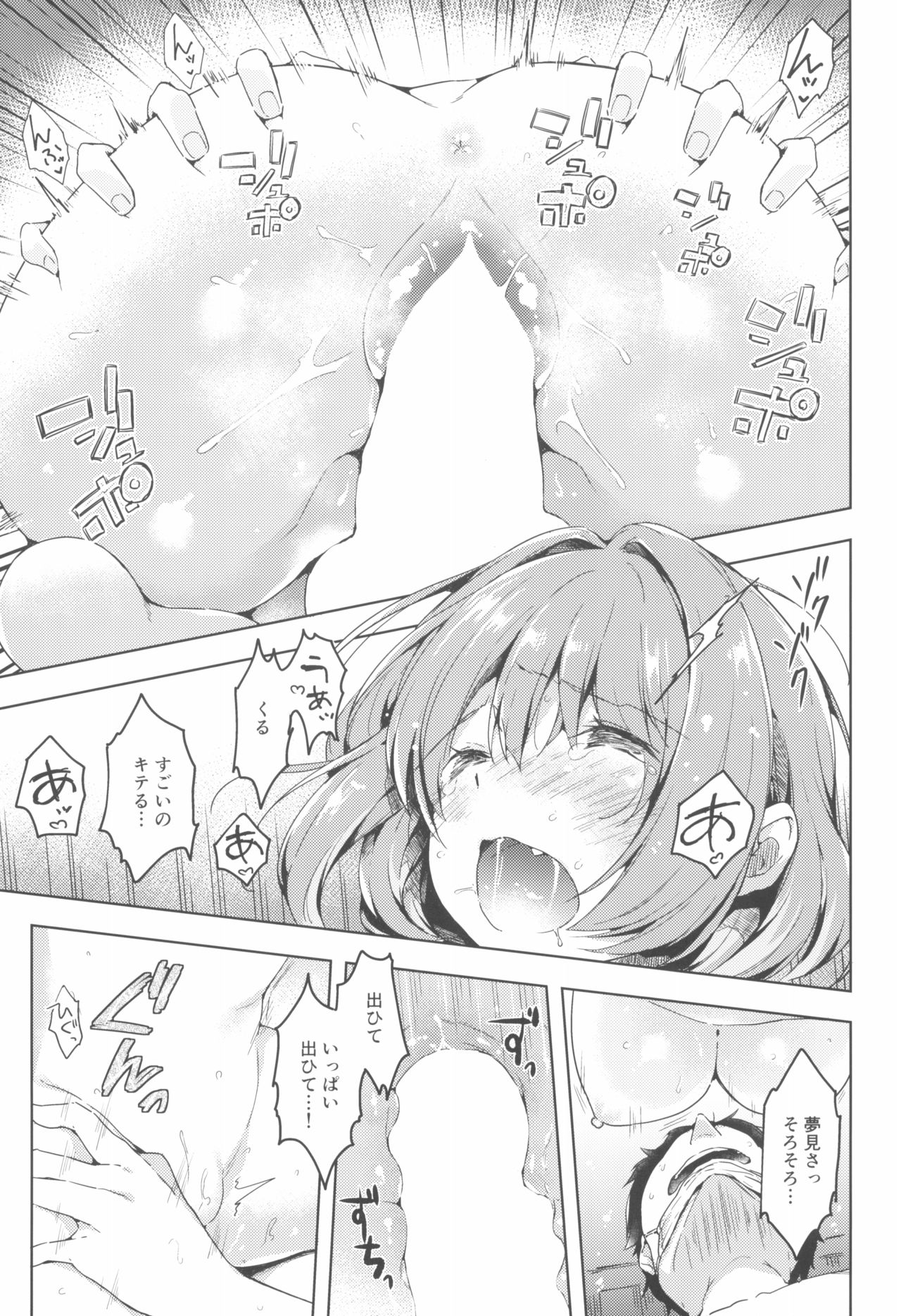 Riamu-chan Shoumei Sex - Page 19