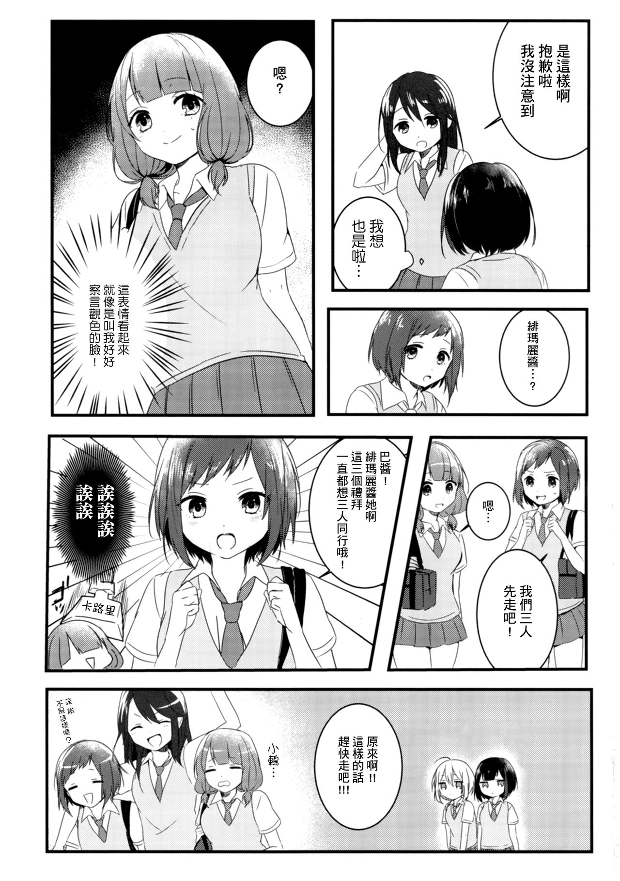 Secret relationship - Page 10