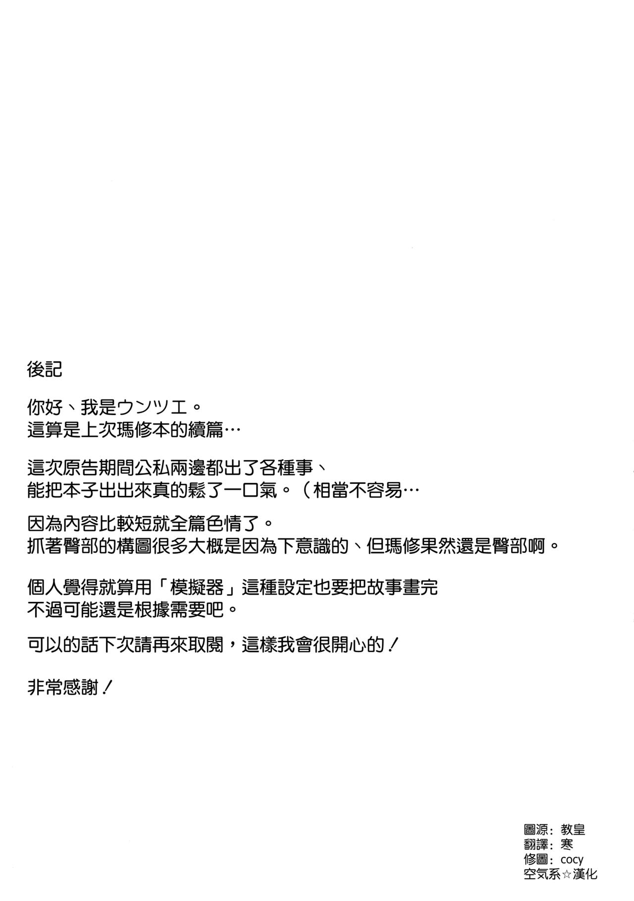Mash to Koukou Seikatsu Dainiwa Kounai Ecchi Hen - Page 21