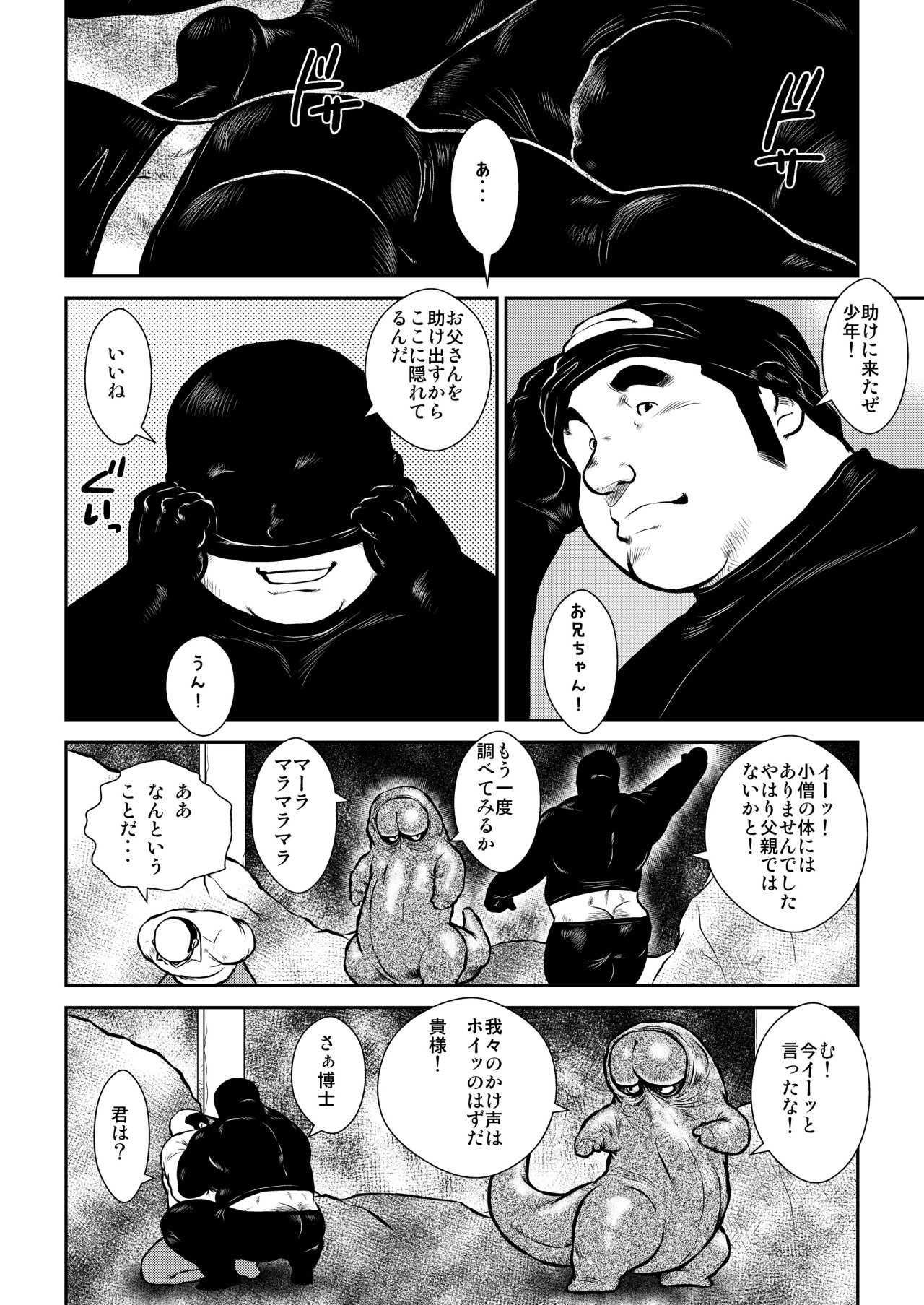 Banbarabanbanban - Page 12
