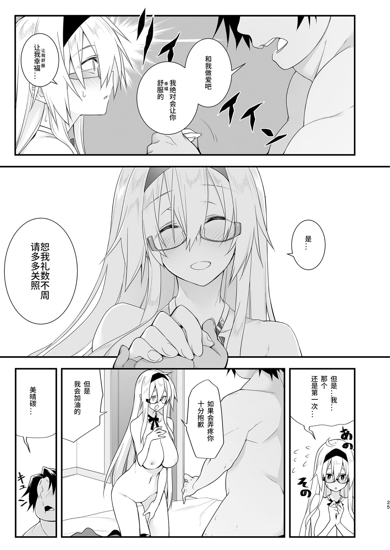 Sennou Sei Saimin Hikensha: Okudera Miharu - Page 25