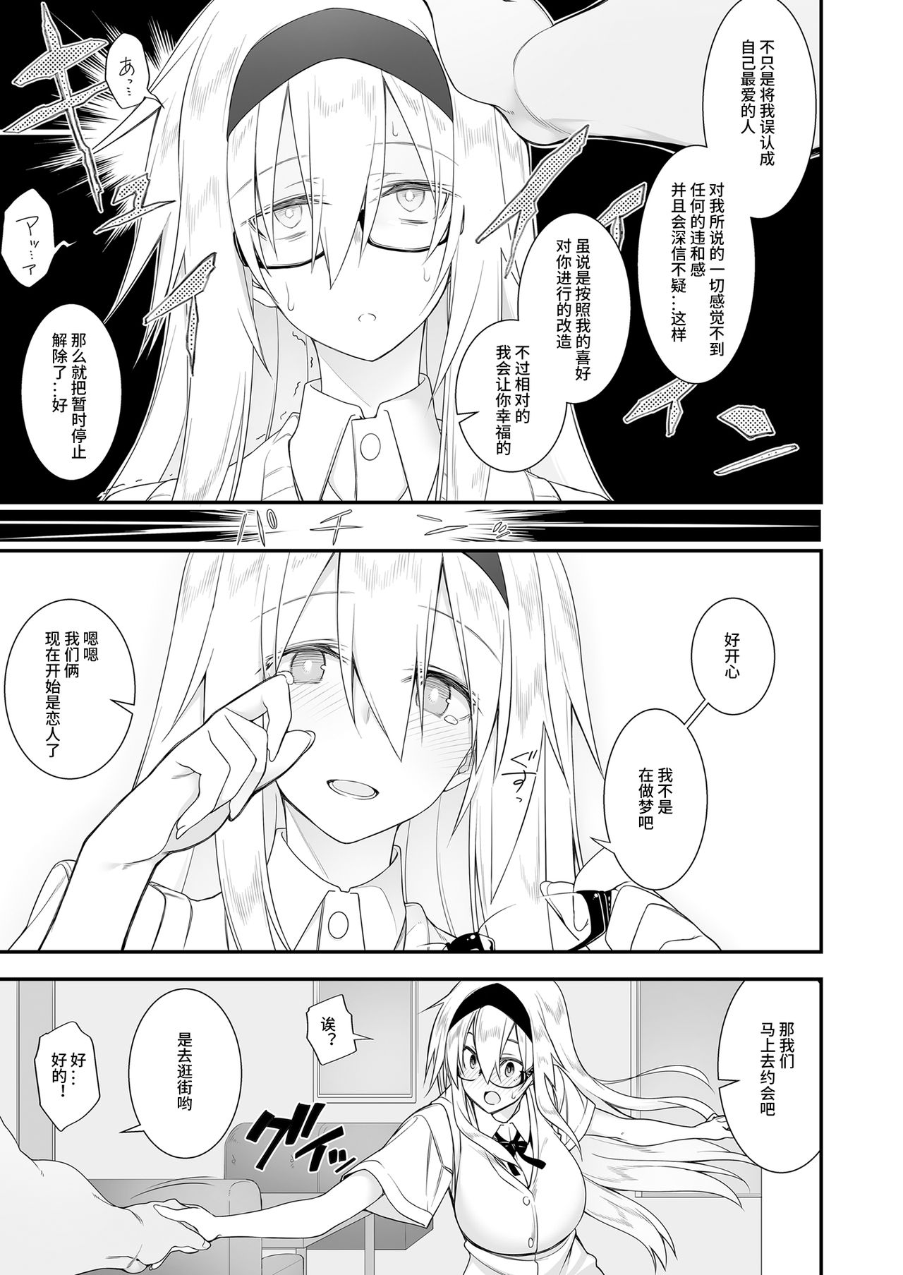 Sennou Sei Saimin Hikensha: Okudera Miharu - Page 9