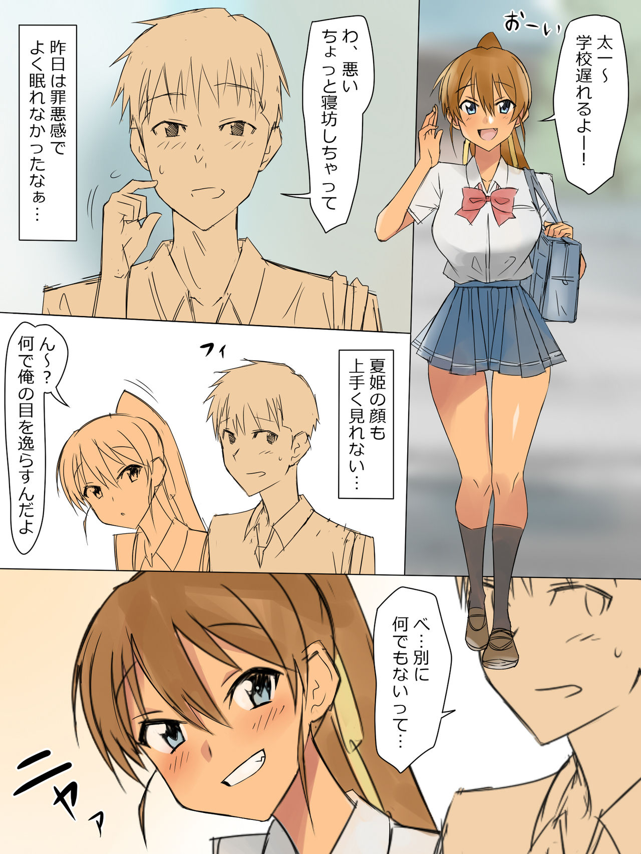 Ani no You na Sonzai datta Osananajimi ni Saiminjutsu Kakeru Koibito ni Suru Ohanashi - Page 17