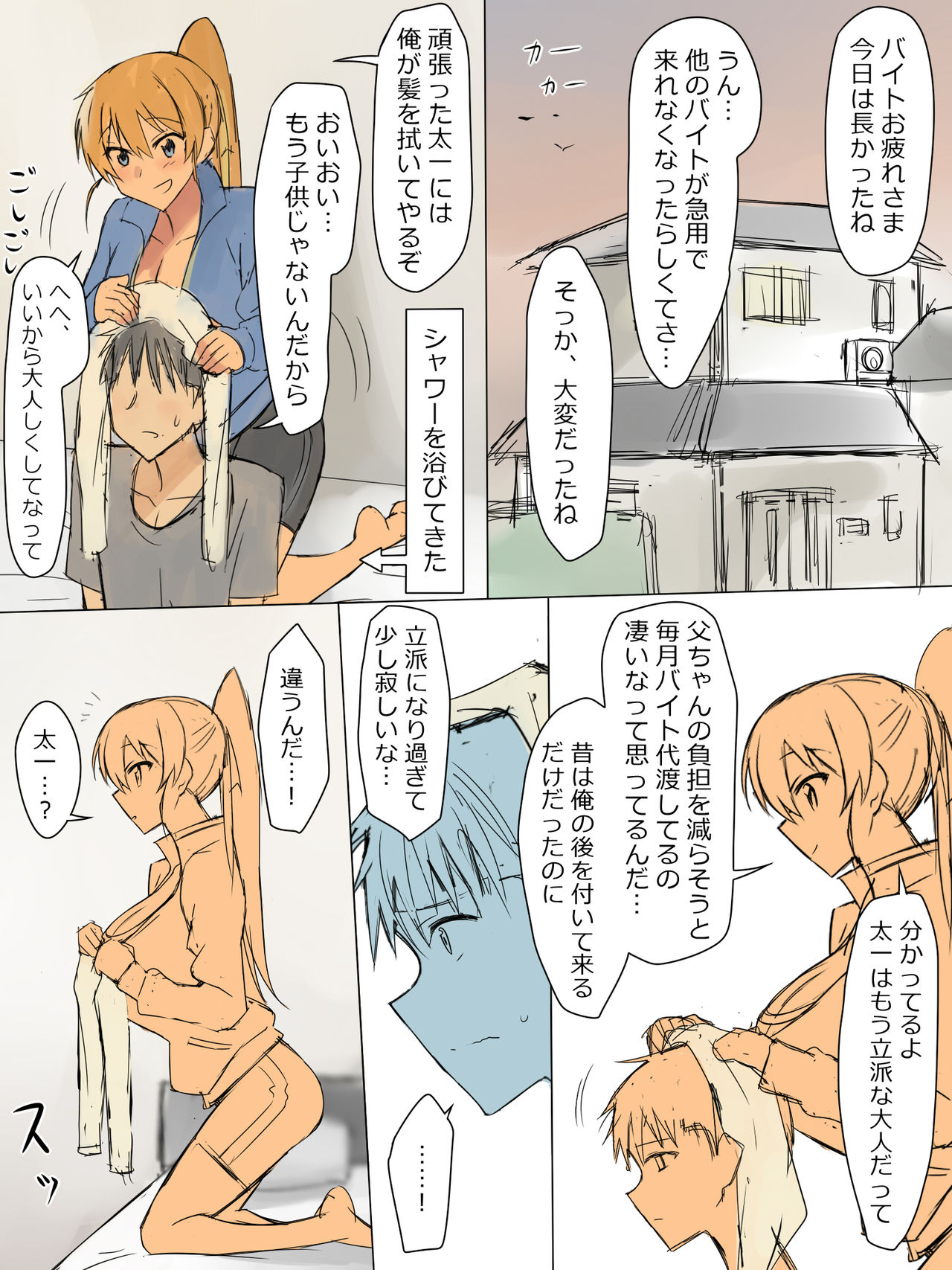 Ani no You na Sonzai datta Osananajimi ni Saiminjutsu Kakeru Koibito ni Suru Ohanashi - Page 26