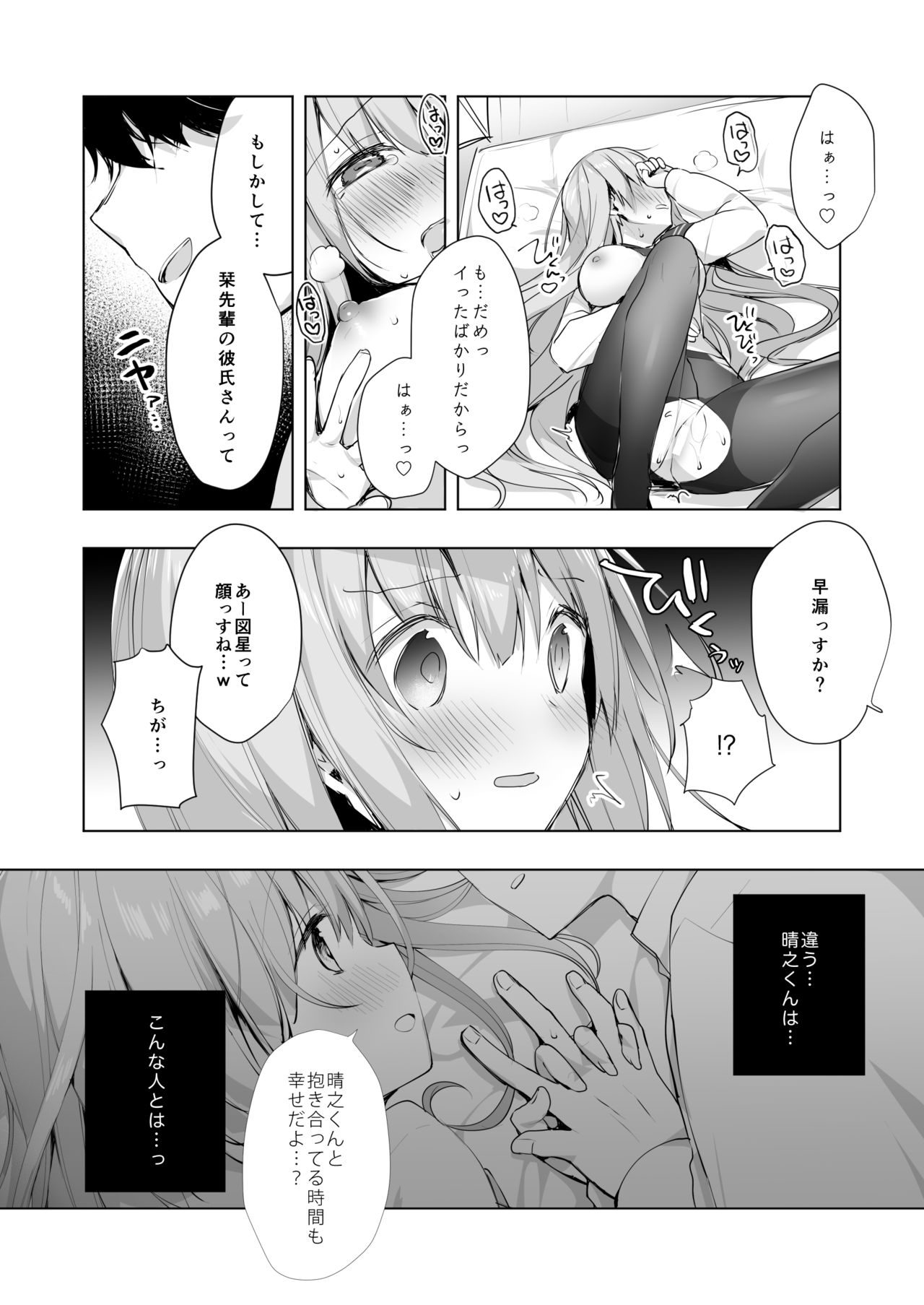 Kouhai Danshi ni Netorare SEX page 22 original parody - sole female pantyhose hentai manga - read online free