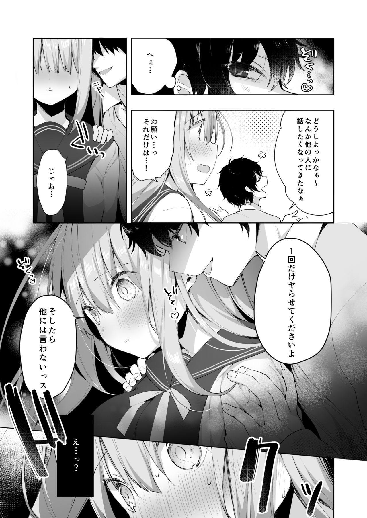 Kouhai Danshi ni Netorare SEX - Page 9