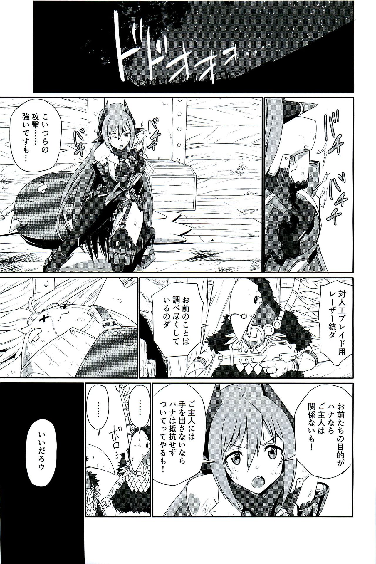 CONFINED HANA - Page 9
