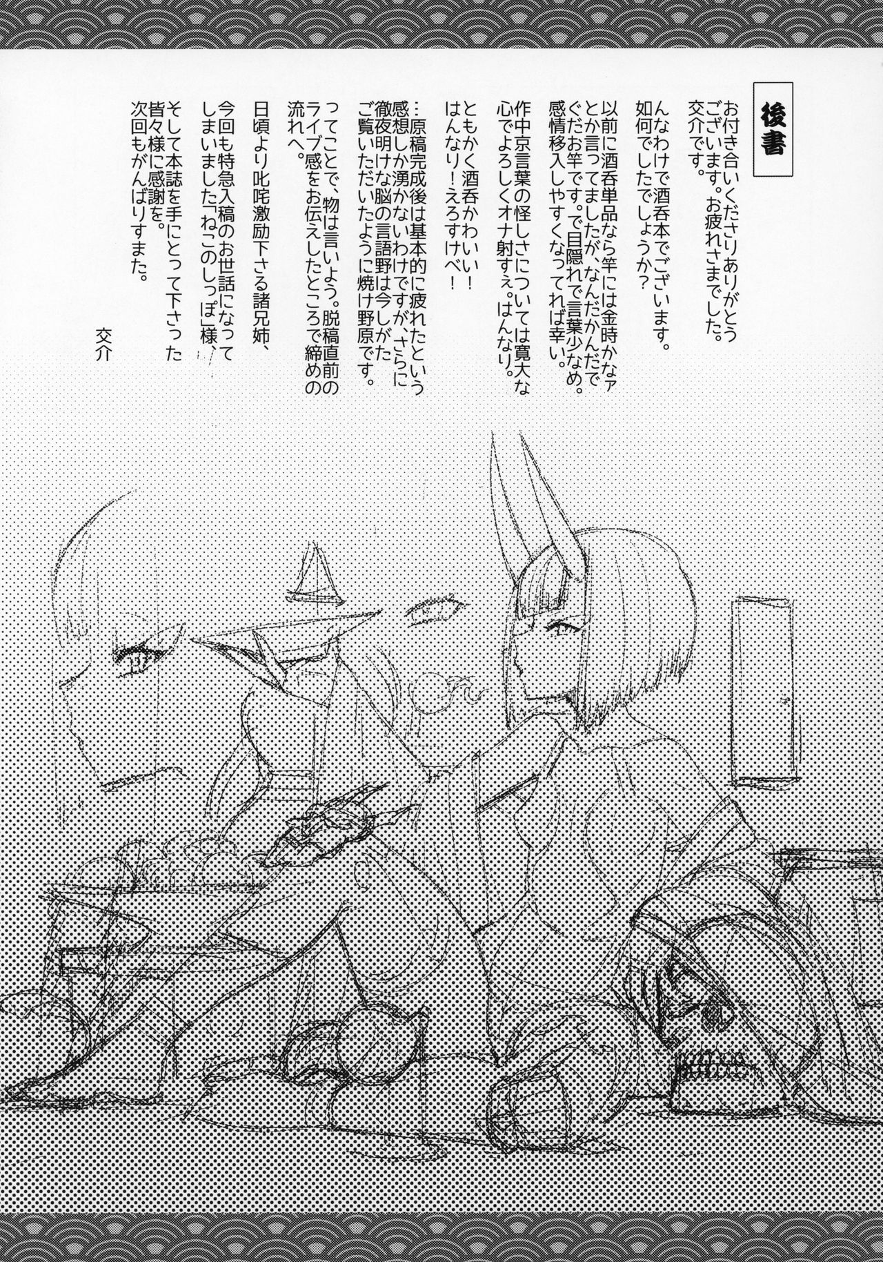 Shuten Soushi - Page 18