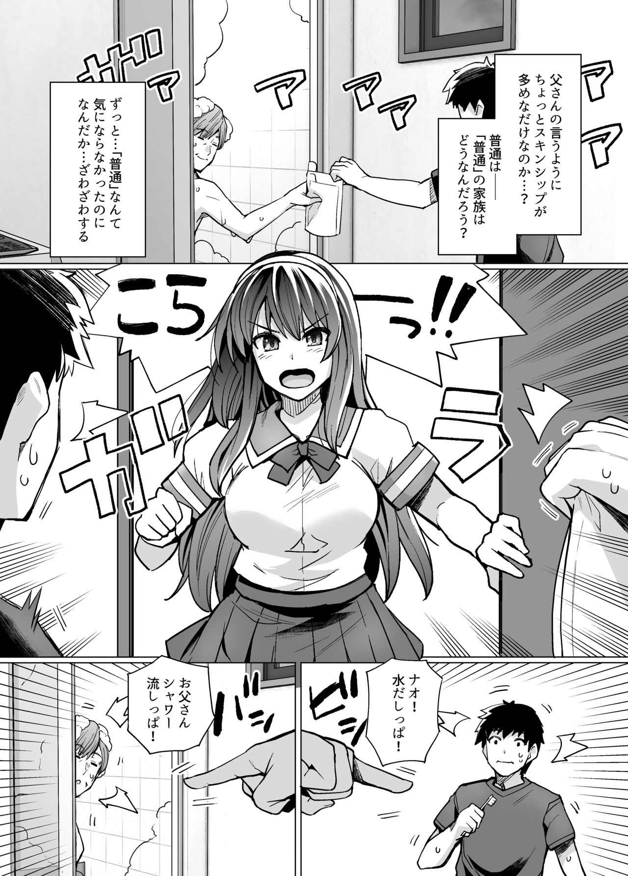 Ane wa Oyaji ni Dakareteru - Page 10