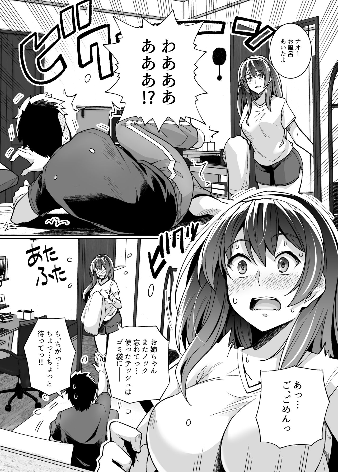 Ane wa Oyaji ni Dakareteru - Page 19
