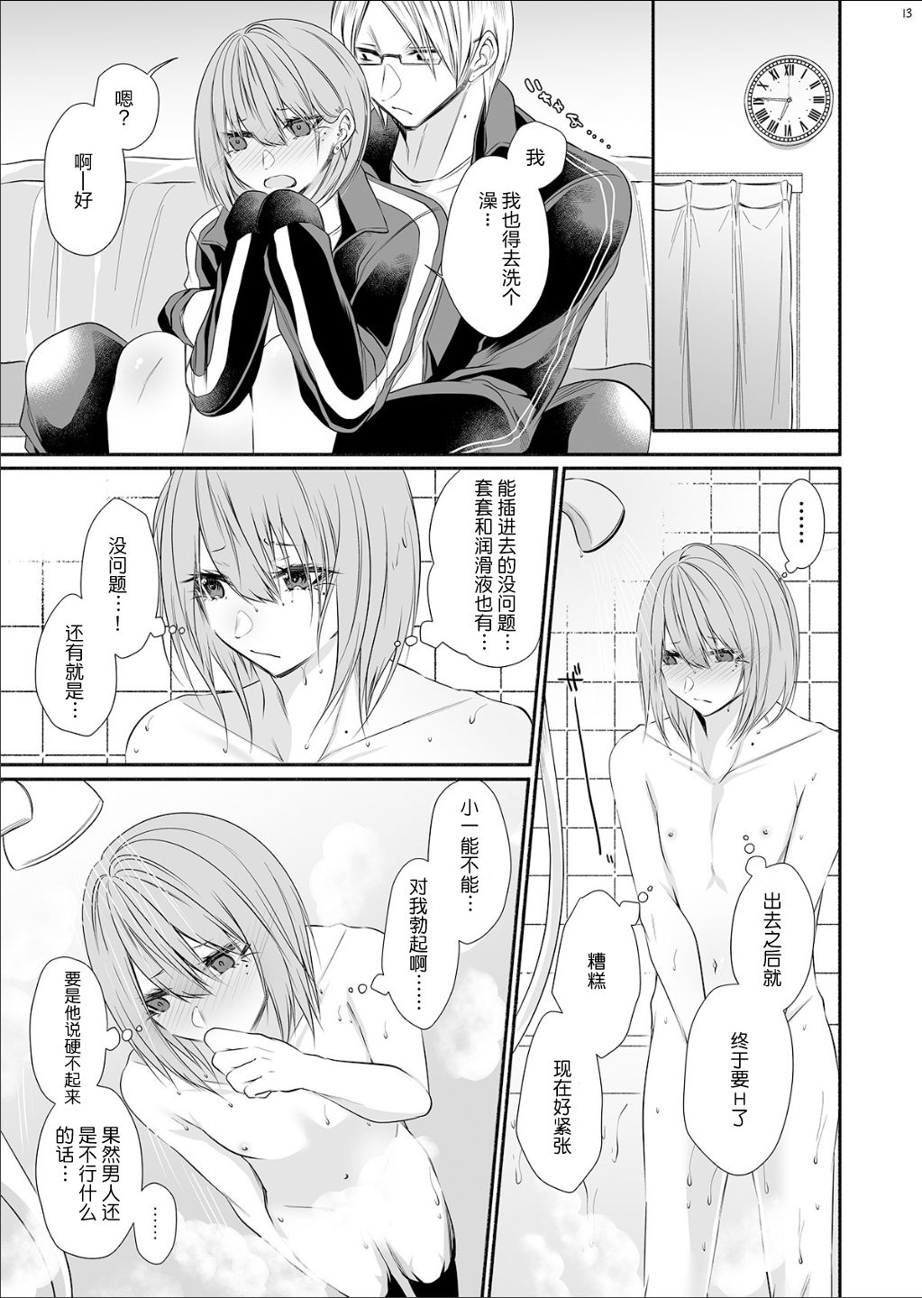 Tonari no Class no Bishoujo-kun - Page 12