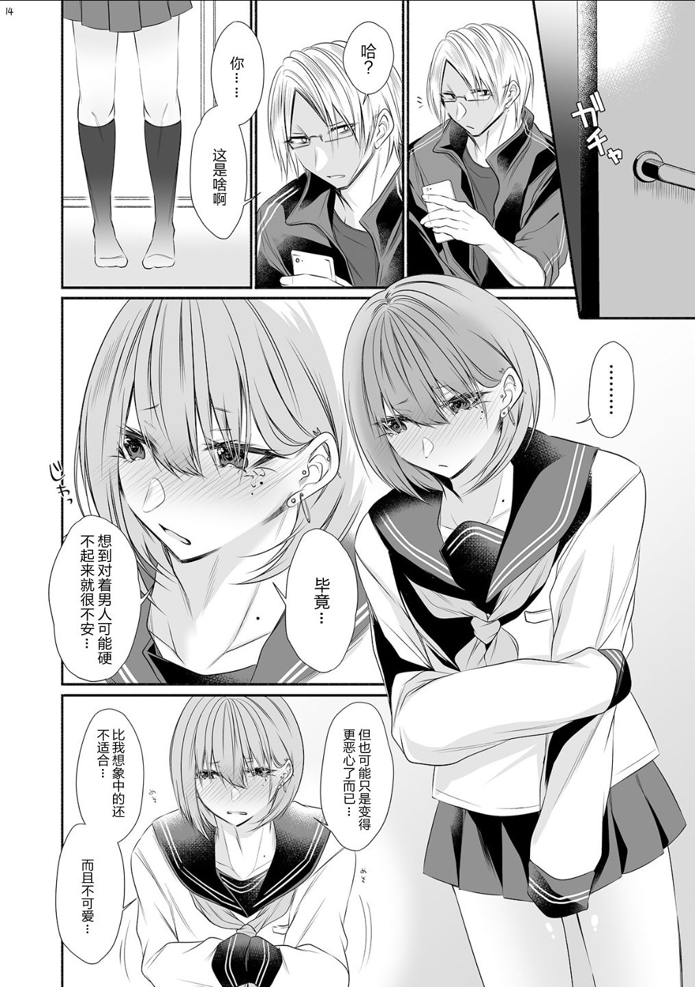 Tonari no Class no Bishoujo-kun - Page 13