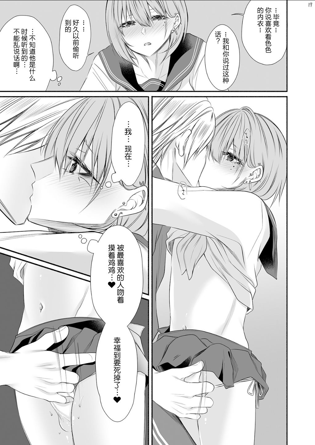 Tonari no Class no Bishoujo-kun - Page 16