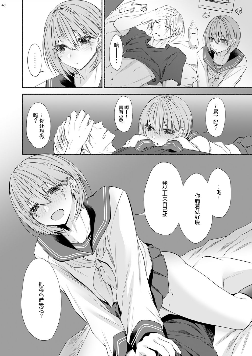 Tonari no Class no Bishoujo-kun - Page 39