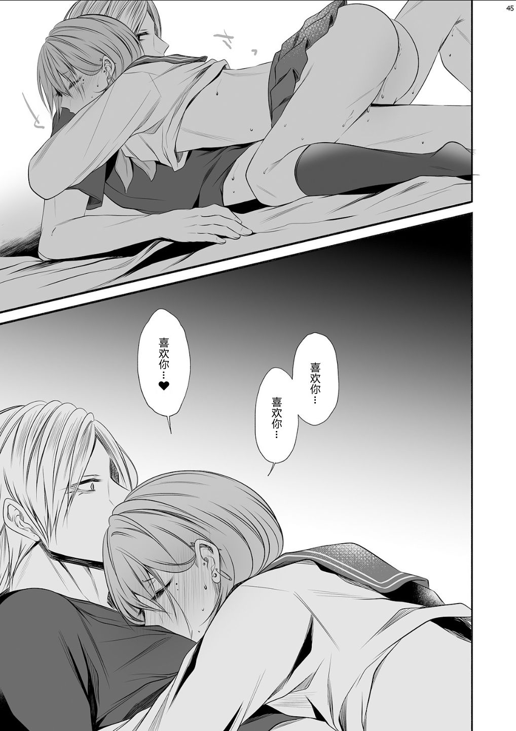 Tonari no Class no Bishoujo-kun - Page 44