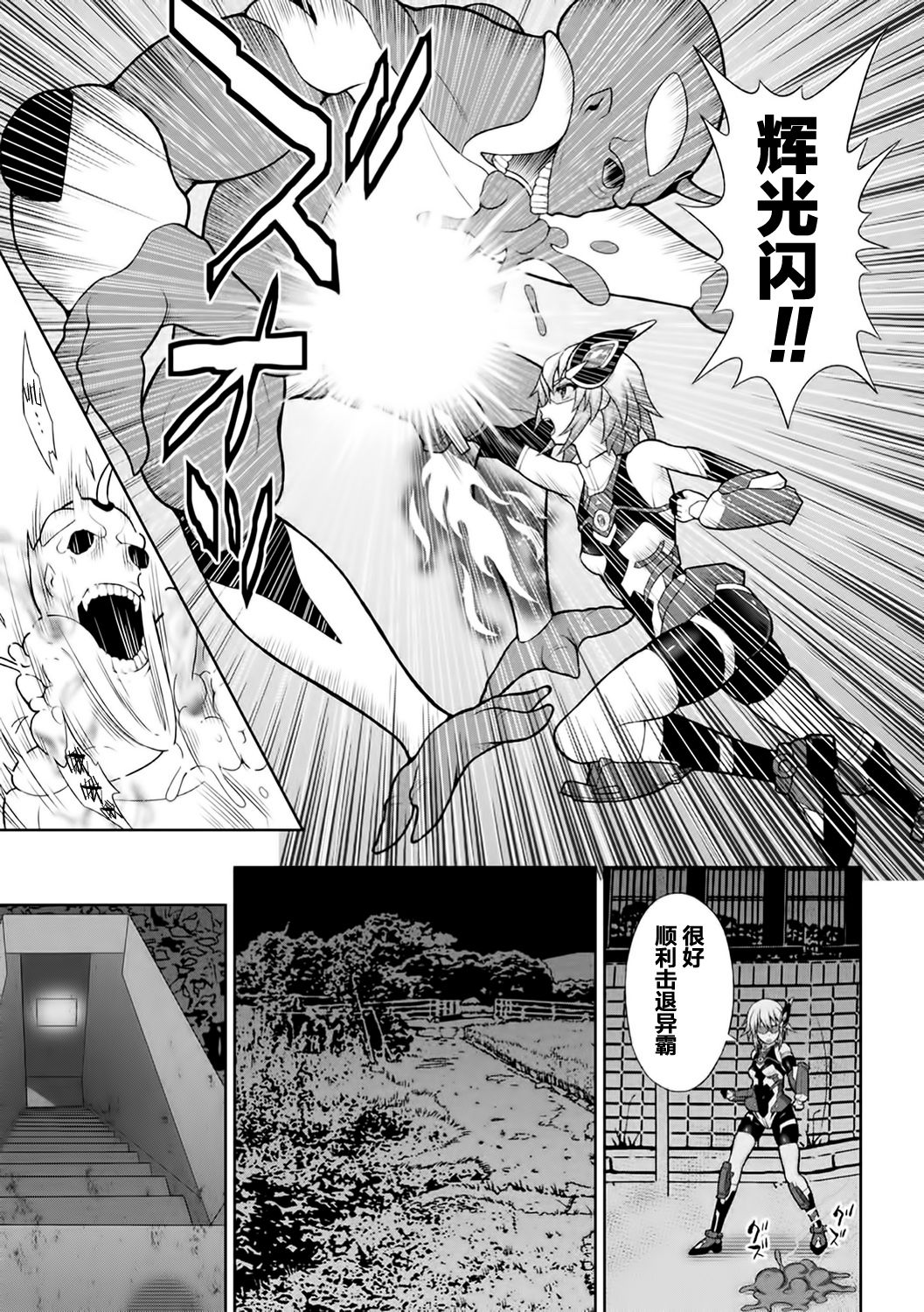 煌装閃姫クリスティア ch.1 - Page 9