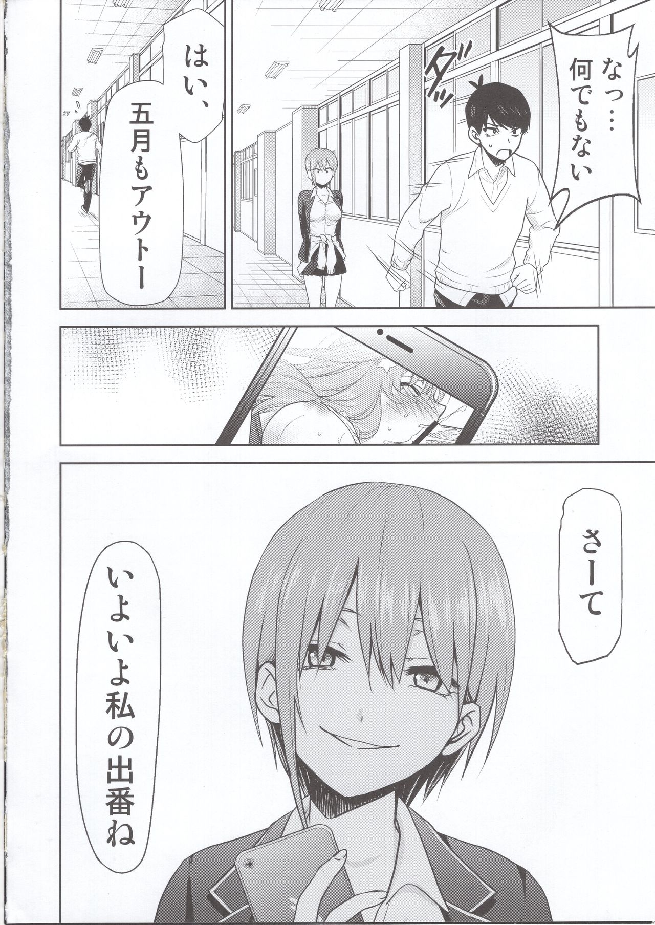 Gotoubun no Seidorei Side-C - Page 17