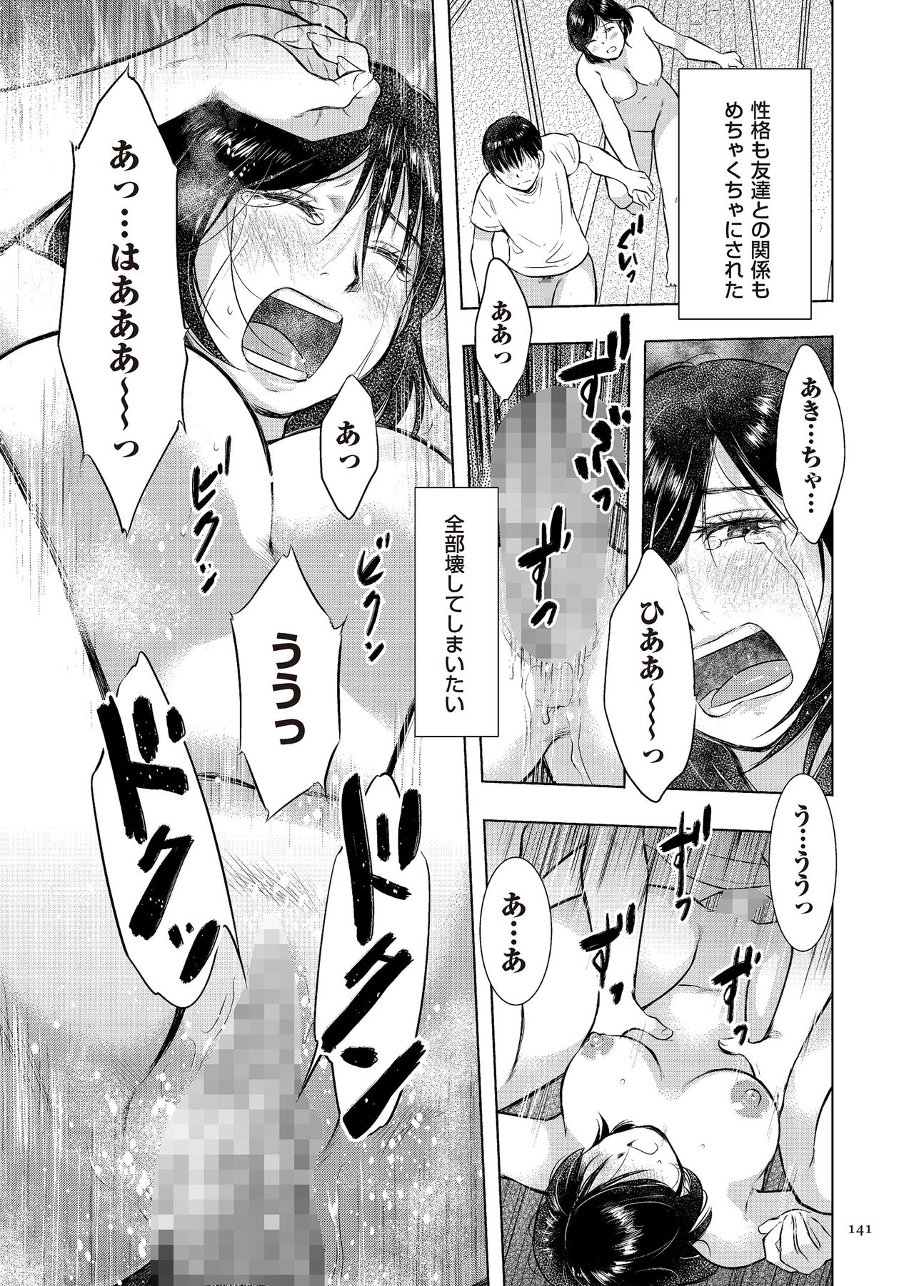 [Uramac] Boshi Soukan Nikki - Kaa-san, Ichido dake dakara.... [Digital] page 141 - mosaic censorship hairy hentai manga - read online free