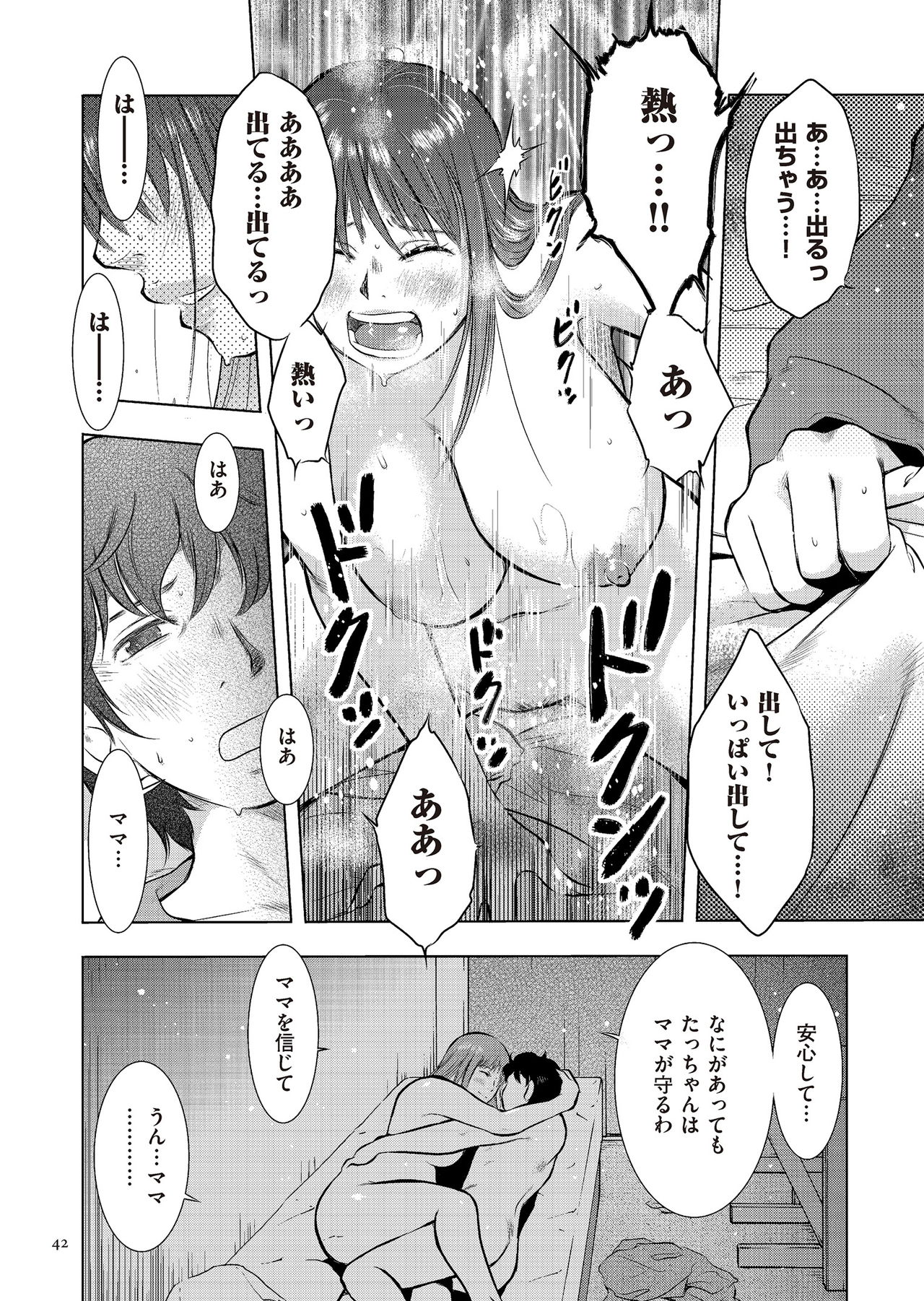 [Uramac] Boshi Soukan Nikki - Kaa-san, Ichido dake dakara.... [Digital] page 42 - mosaic censorship hairy hentai manga - read online free