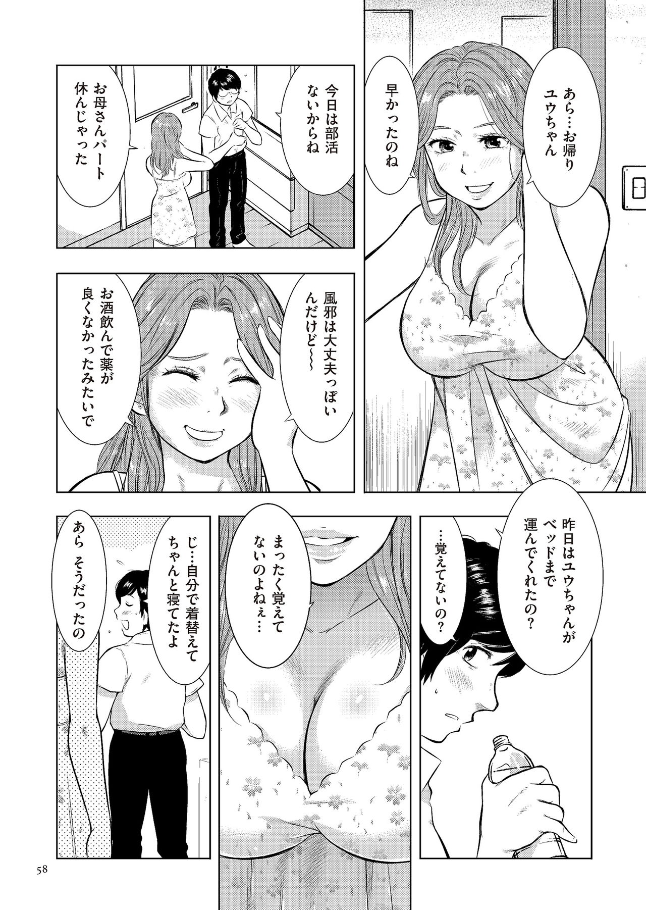 [Uramac] Boshi Soukan Nikki - Kaa-san, Ichido dake dakara.... [Digital] page 58 - mosaic censorship hairy hentai manga - read online free